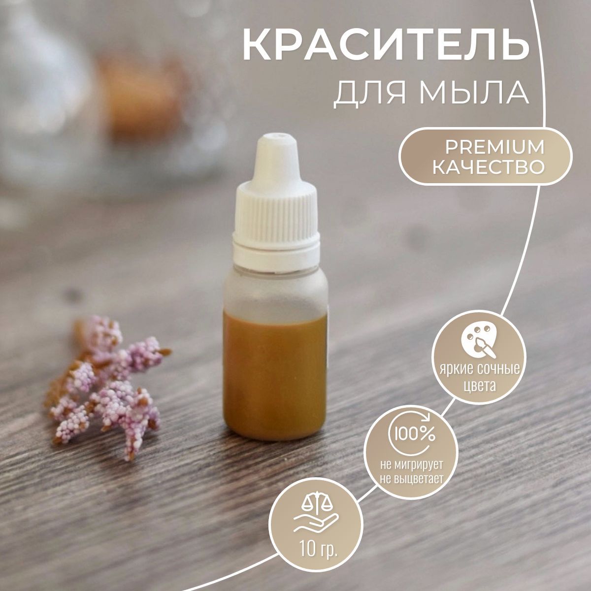 Мыловарение пигменты цвет молочный шоколад. Тест пигмента. Тест пигмента. Тест пигмента. Краситель тесто п для мыла.