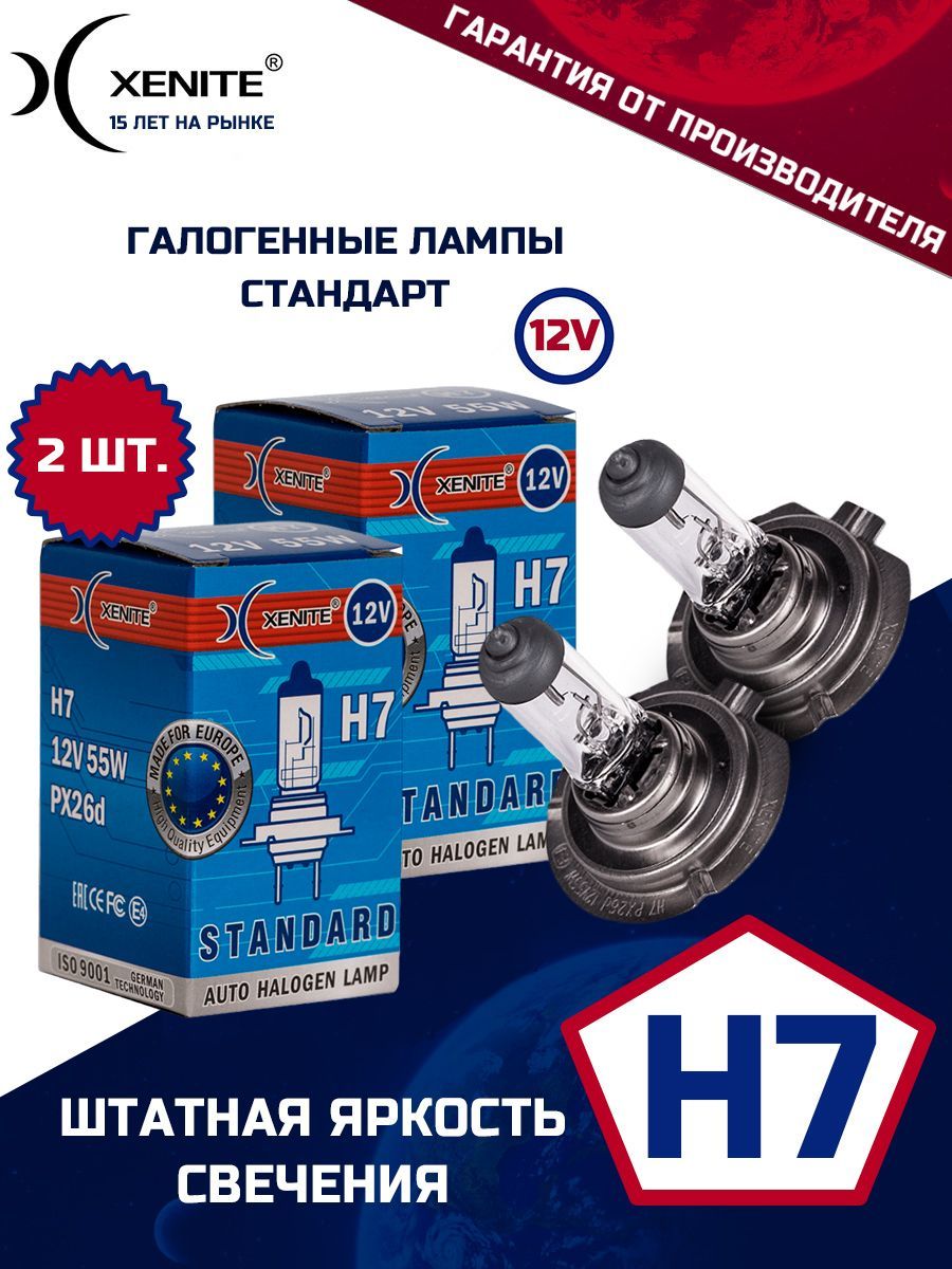 ЛампаавтомобильнаягалогеннаяXENITEH7STANDARD12V55W(кварцевоестекло)(2шт.)