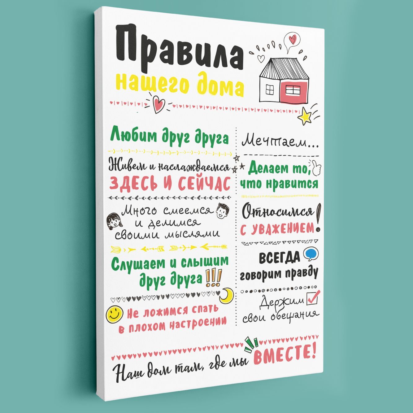 Картина интерьерная правила нашего дома купить по выгодной цене в  интернет-магазине OZON (1166550829)