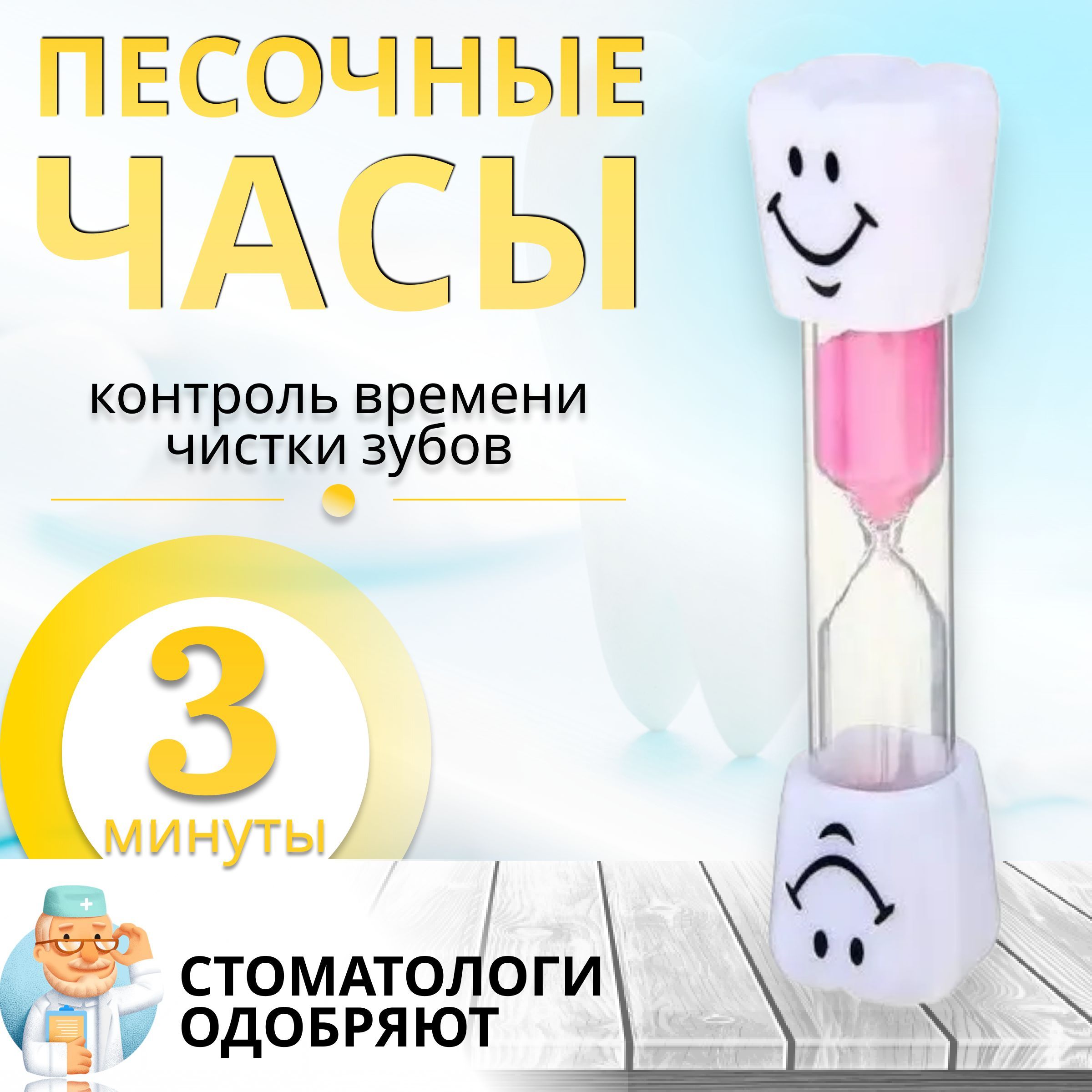 Песочные часы на 3 минуты, зубик, цвет розовый