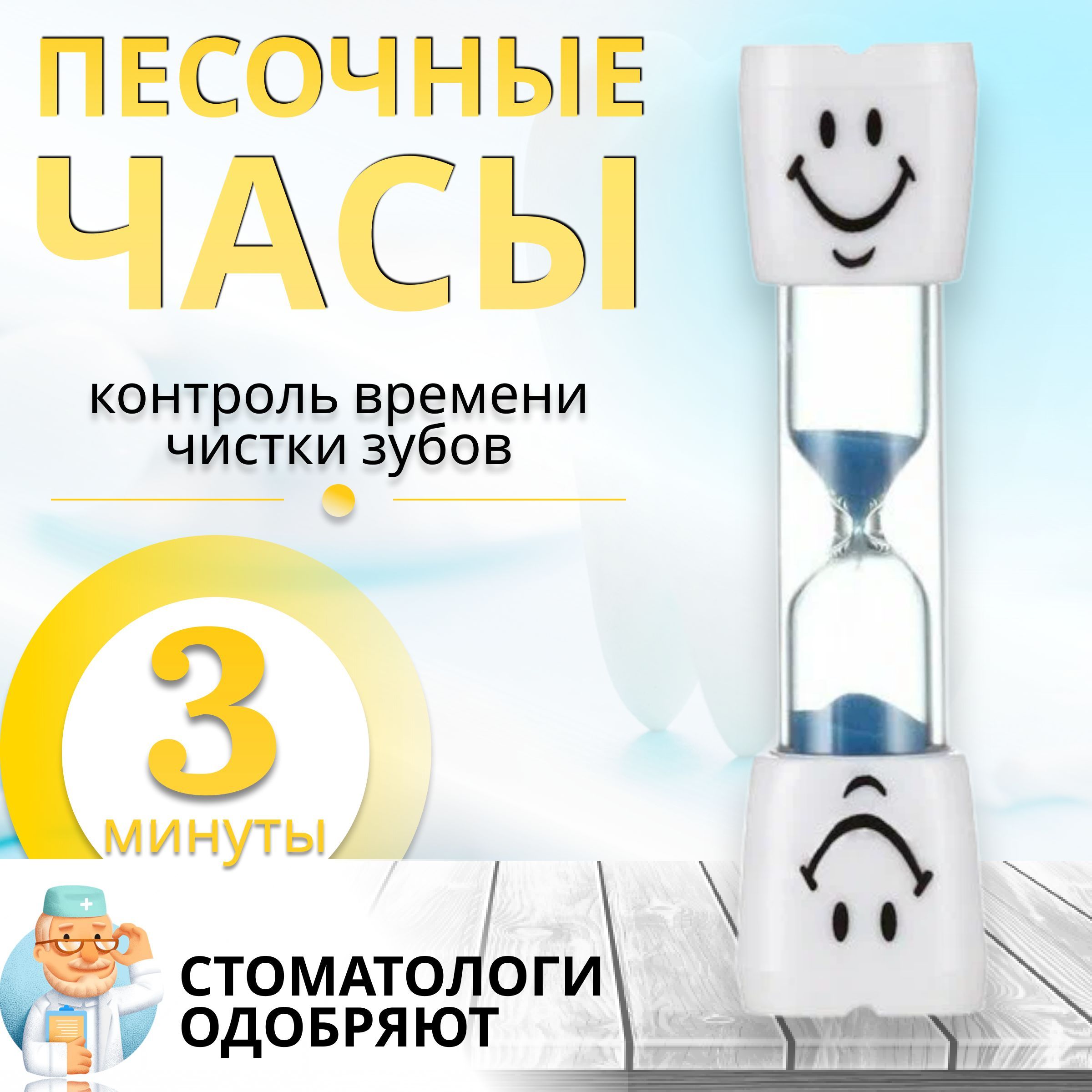 Песочные часы на 3 минуты, зубик, цвет синий