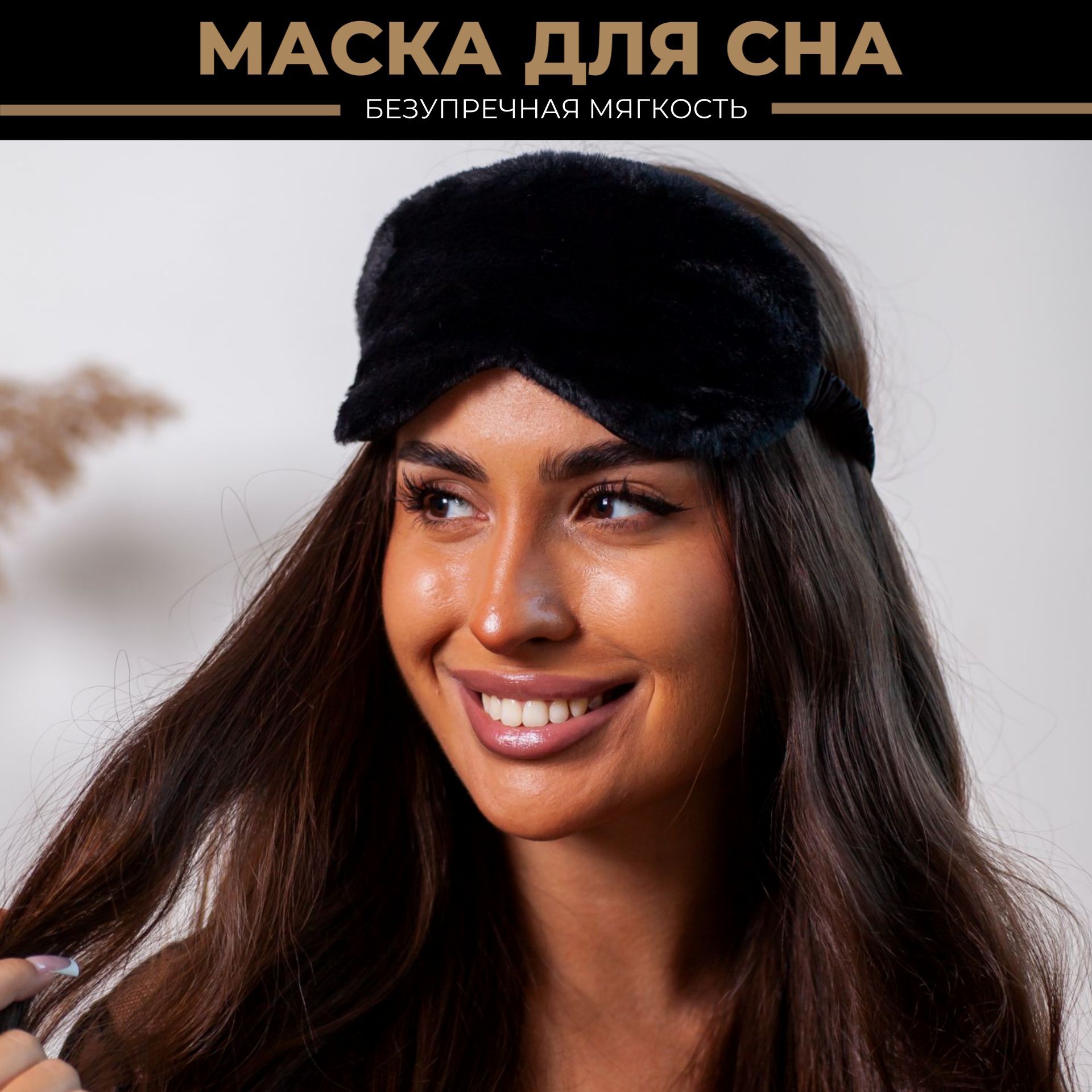 Маска для сна женская и мужская, мягкая комфортная повязка для глаз , для медитаций