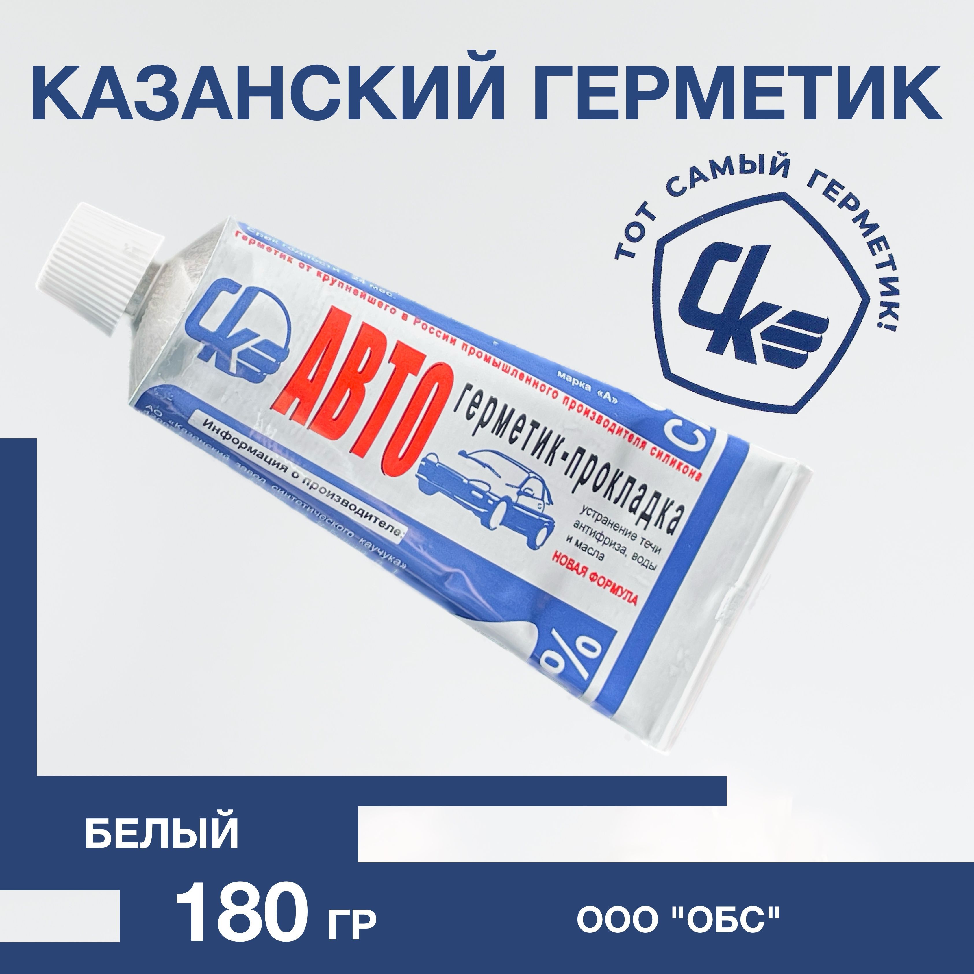 КАЗАНСКИЙ ЗАВОД СИНТЕТИЧЕСКОГО КАУЧУКА Герметик автомобильный Гель, 180 мл,  1 шт.