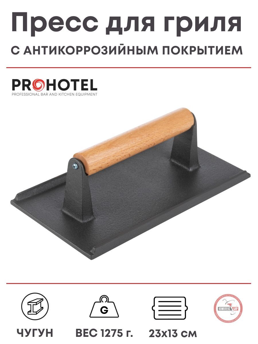 Prohotel Крышка-пресс для гриля, 1 шт, диаметр: 23 см