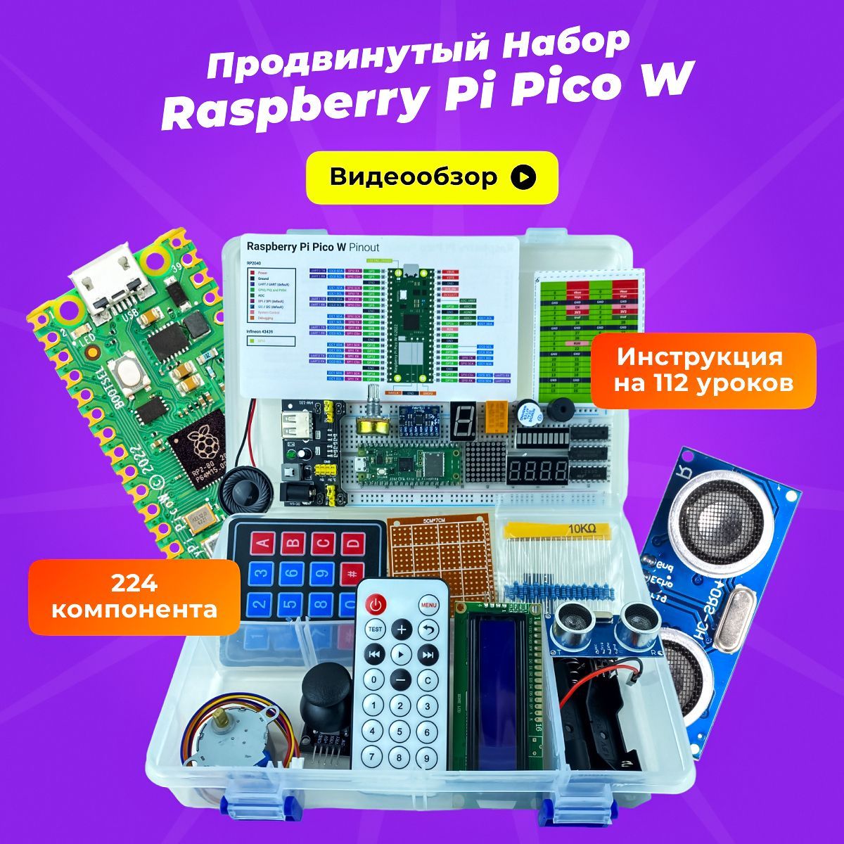 Продвинутый набор Raspberry Pi Pico W (обучающий, 224 детали, 112 уроков) -  купить с доставкой по выгодным ценам в интернет-магазине OZON (1143913262)