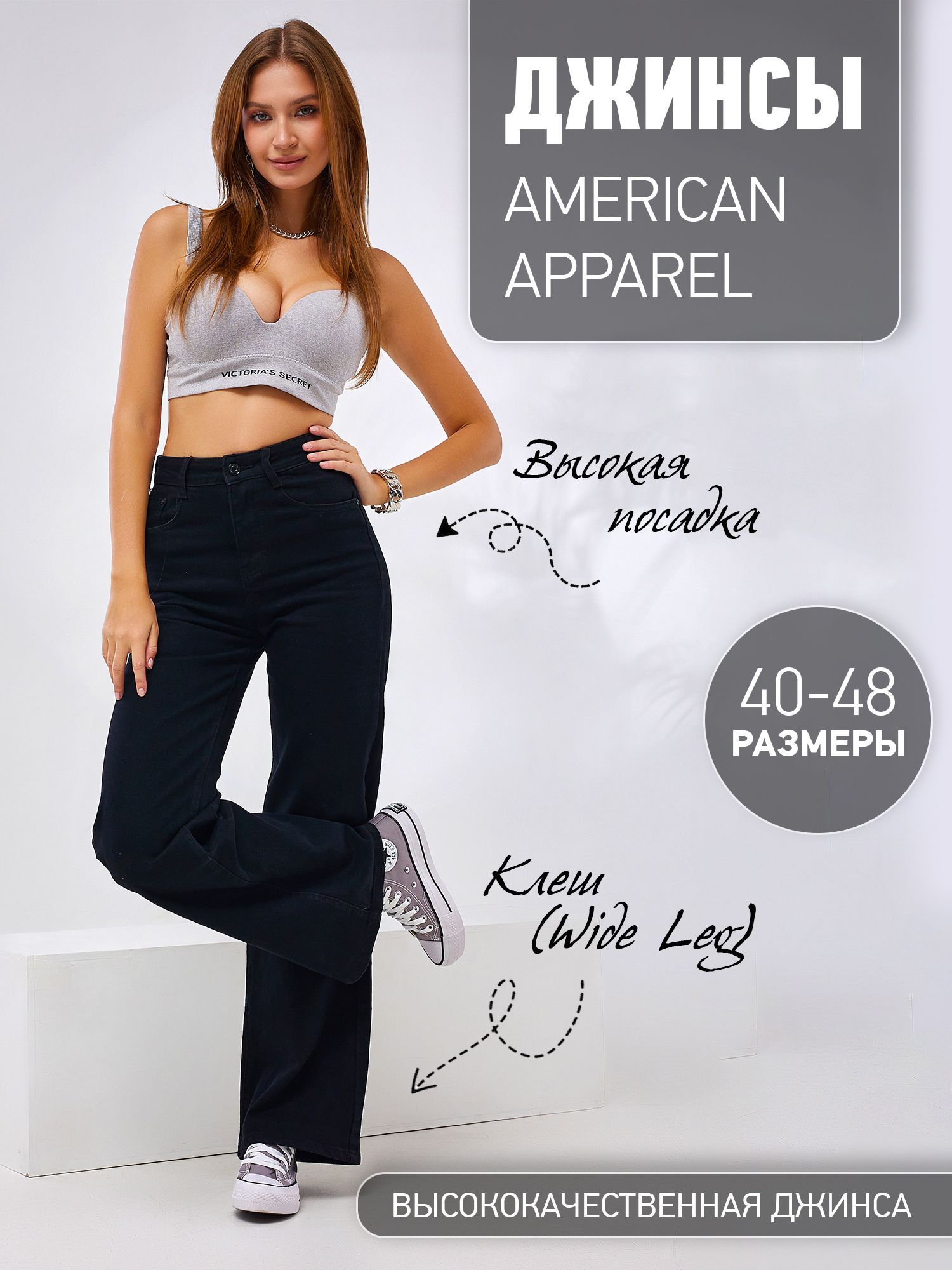 Джинсы American Apparel - купить с доставкой по выгодным ценам в  интернет-магазине OZON (1162896306)