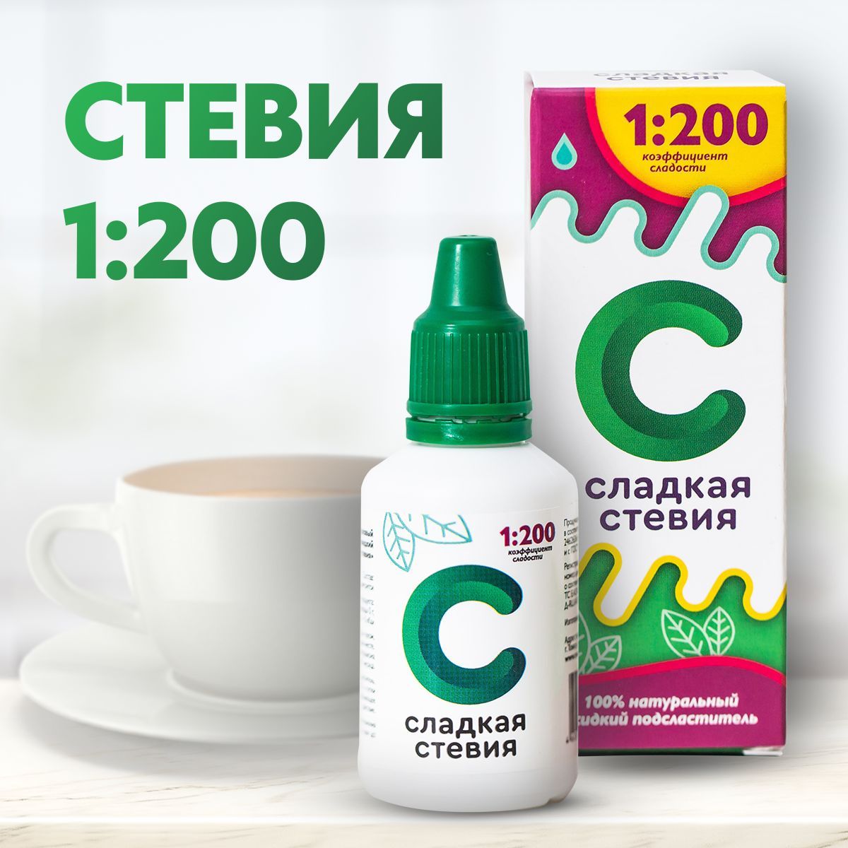 Сладкая стевия