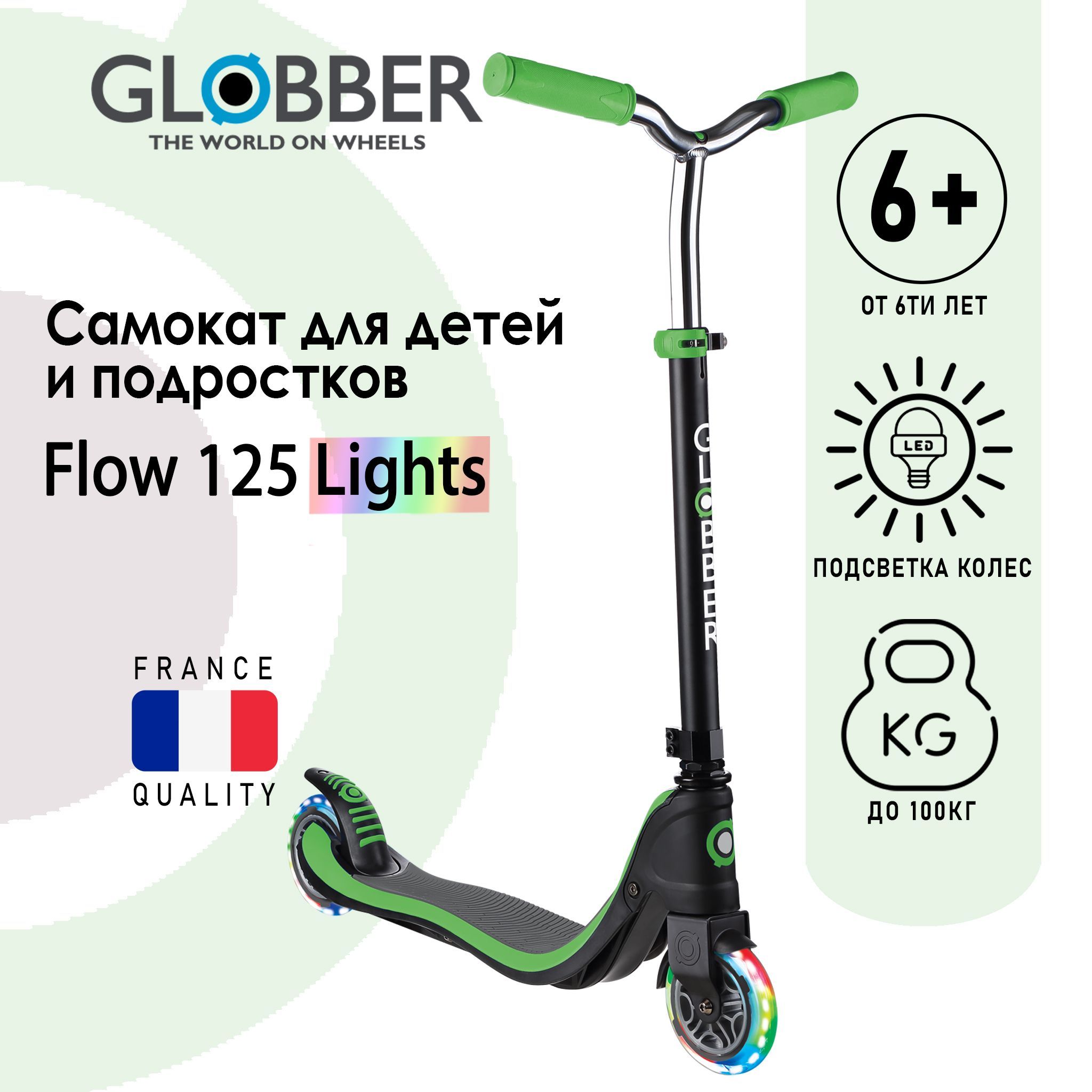 Globber Самокат Flow 125 Lights, зеленый