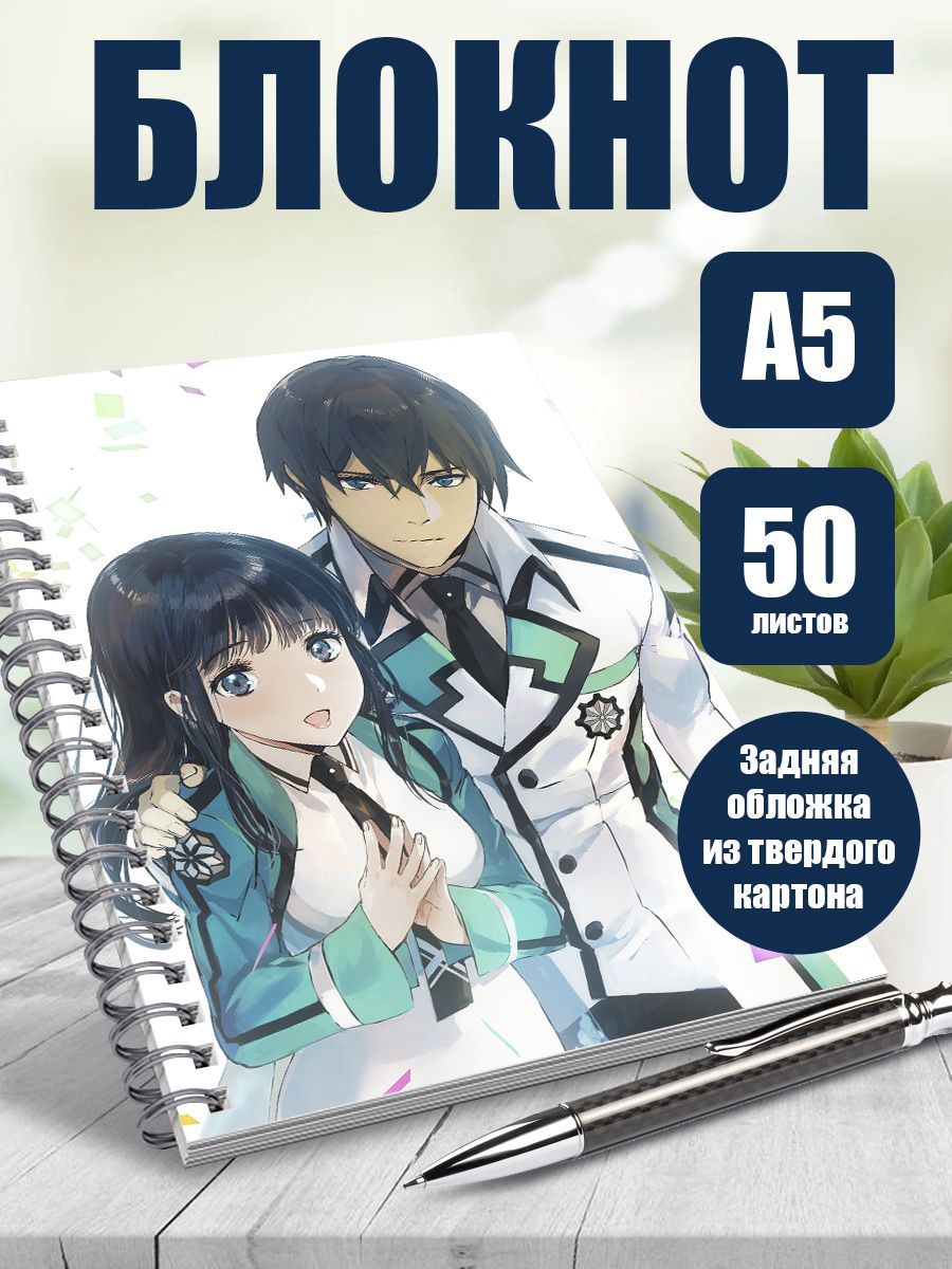 Блокнот в точку А5 аниме Непутёвый ученик в школе магии - купить с  доставкой по выгодным ценам в интернет-магазине OZON (1173425013)