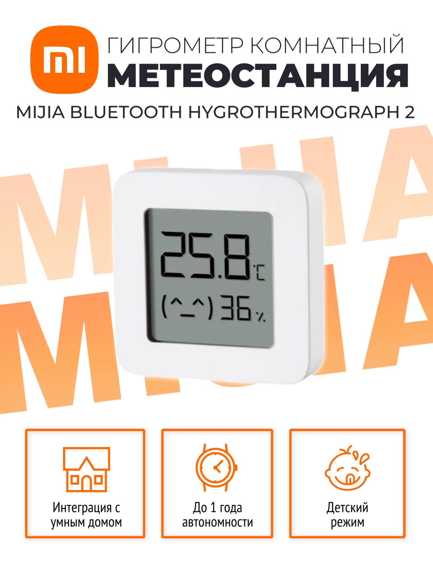 Xiaomi Mijia Thermometer 2