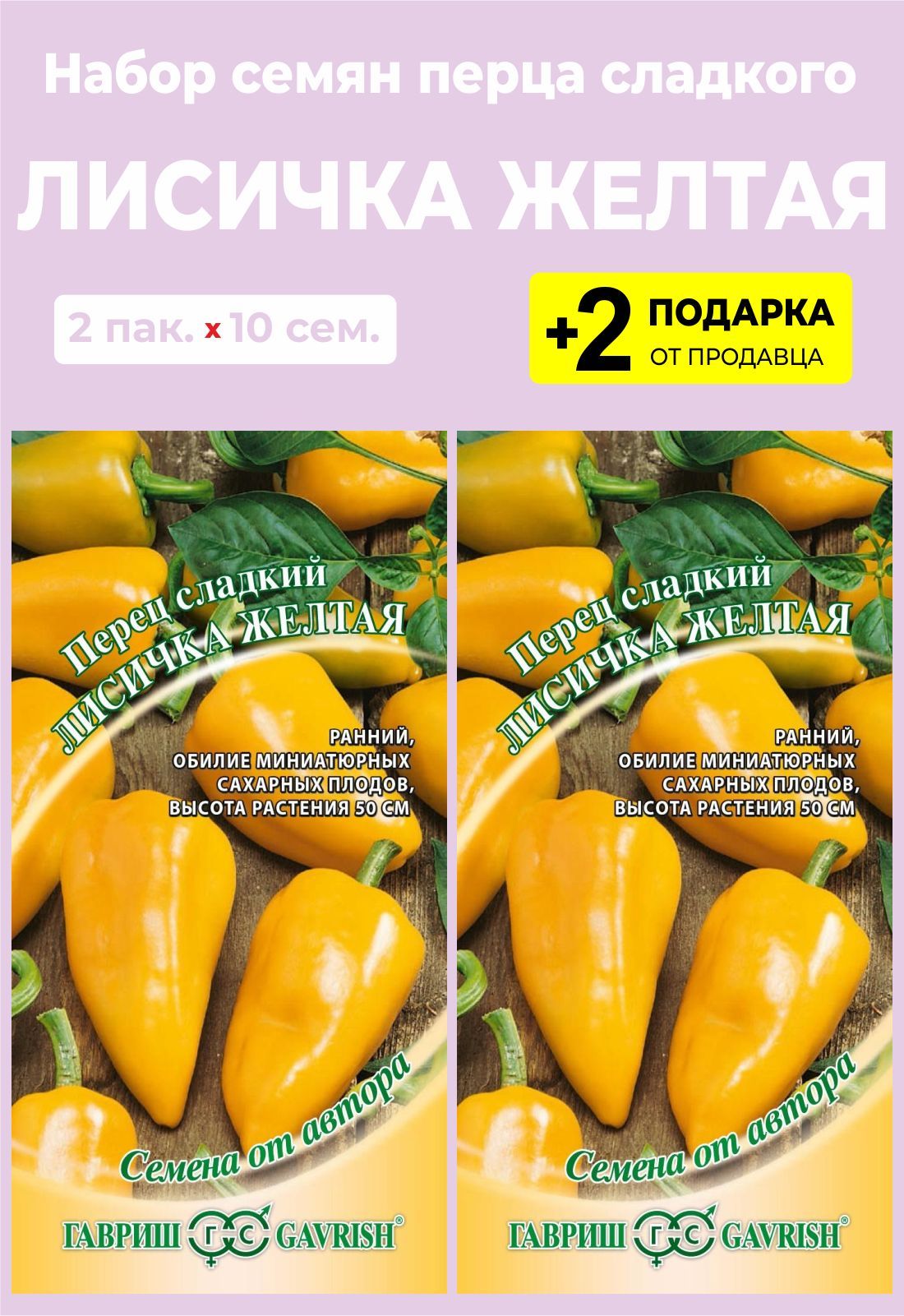 Перец лисичка описание сорта фото отзывы