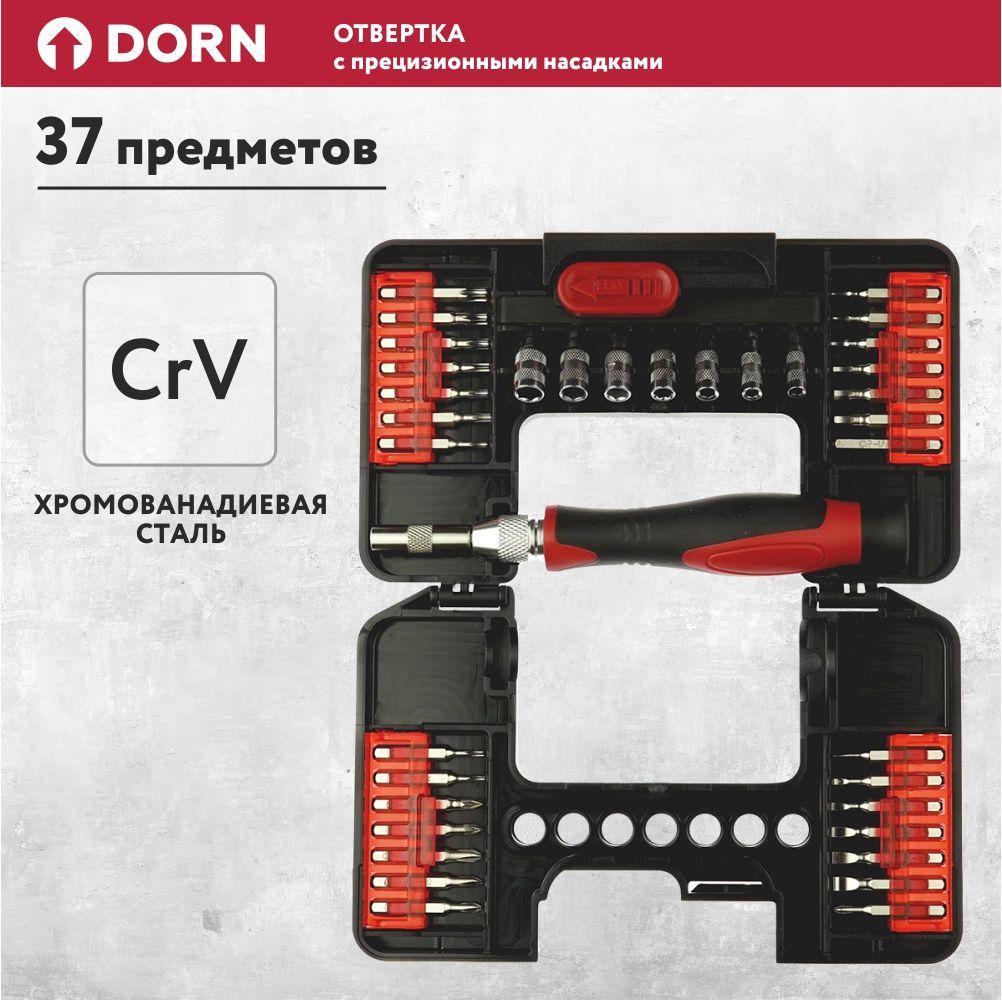 Набор отверток 37 предметов