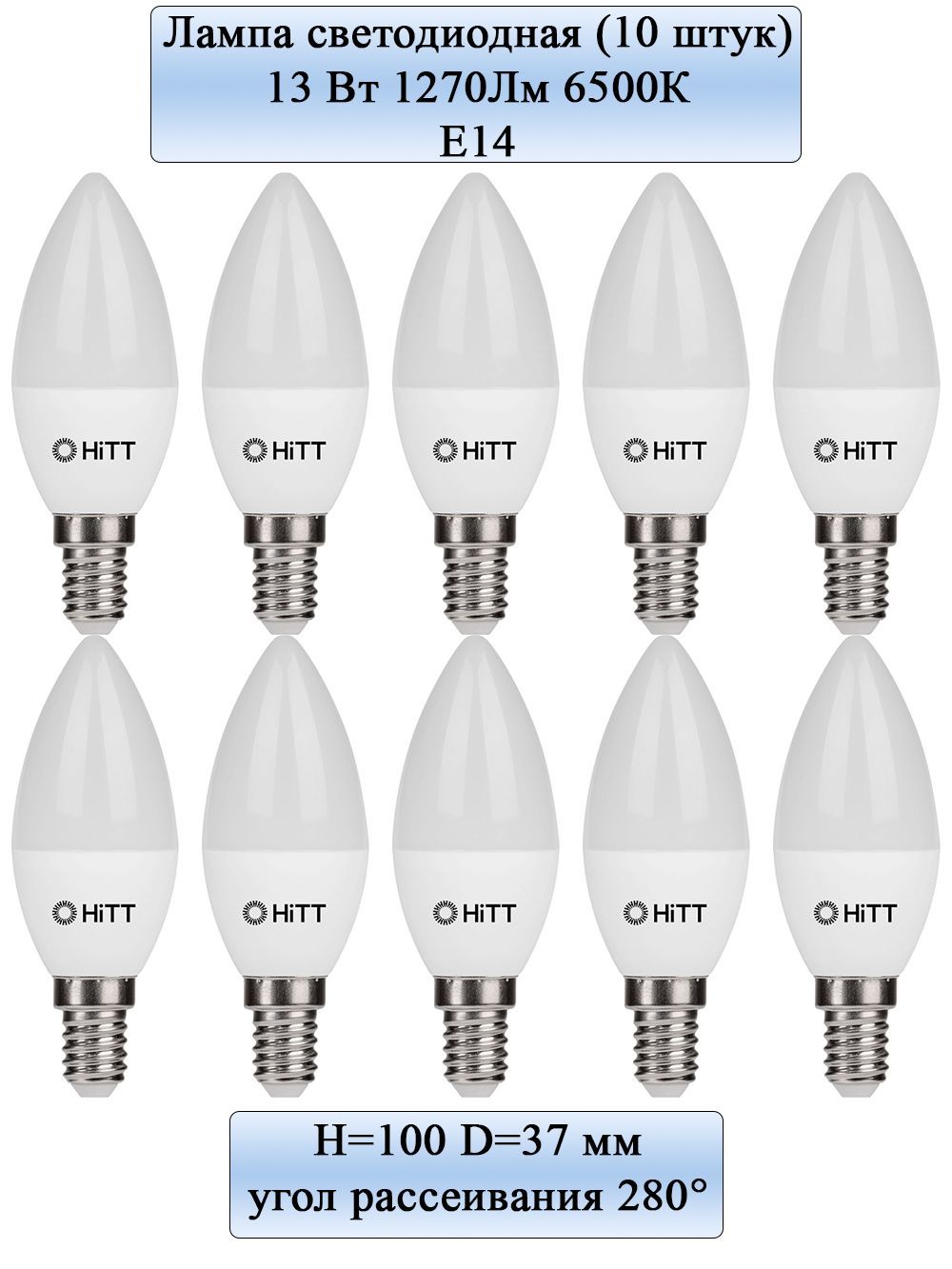 HITTЛампочкаэнергоэффективнаяLED_Свеча_C35_E14,13Вт,Светодиодная,10шт.