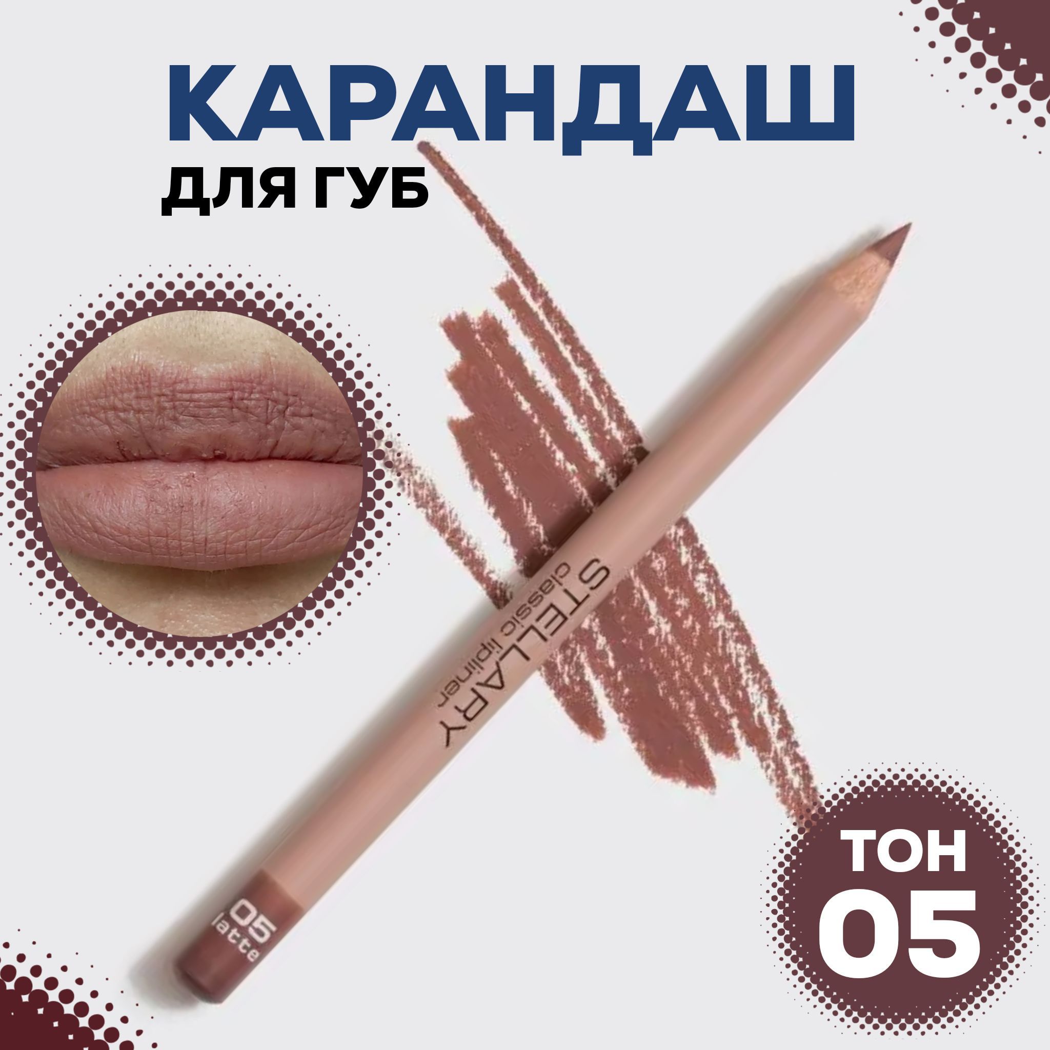 Стеллажи карандаш для губ