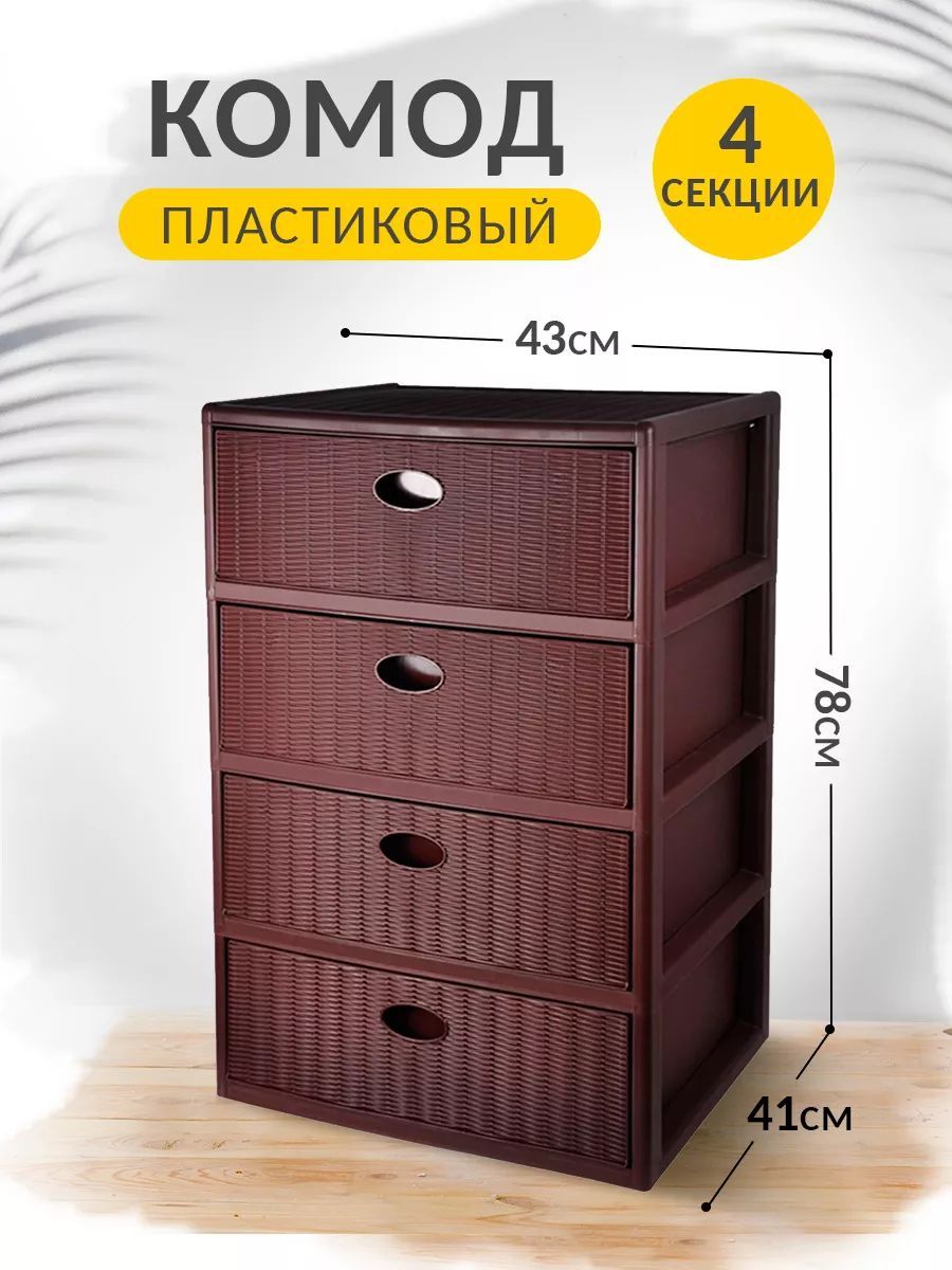 Комод elfplast elegance