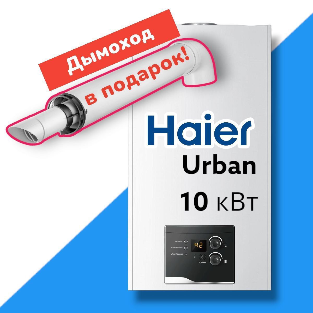 Haier proline котел. Haier Urban 2.24 TM. Настенный газовый котел Haier Urban 2.10 TM. Haier Urban 2.24 TM котел газовый. Настенный газовый котел Haier Urban 2.24 TM характеристики.