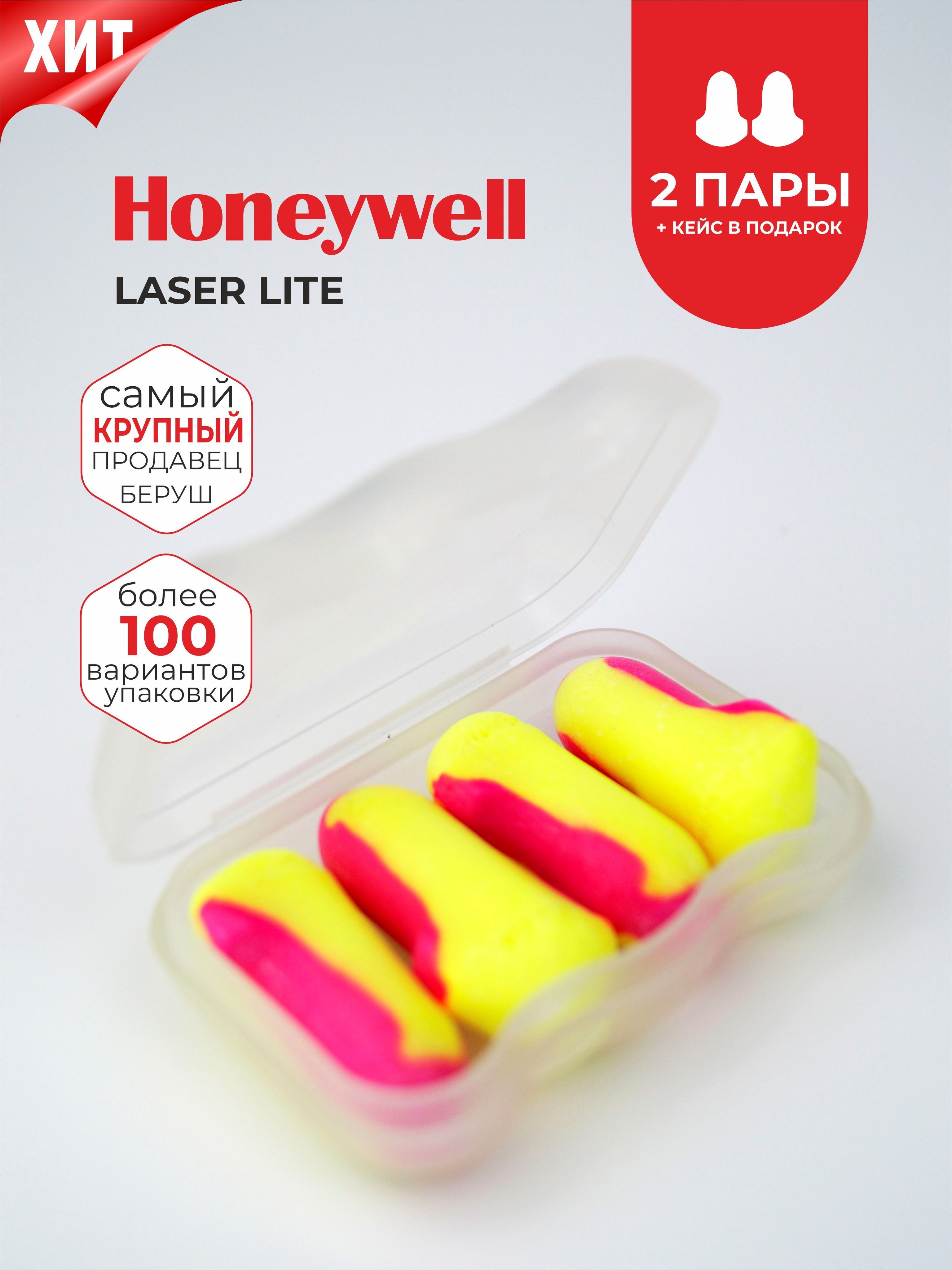 Беруши для сна (лучшее шумоподавление) Honeywell 35дб, 2 пары в кейсе