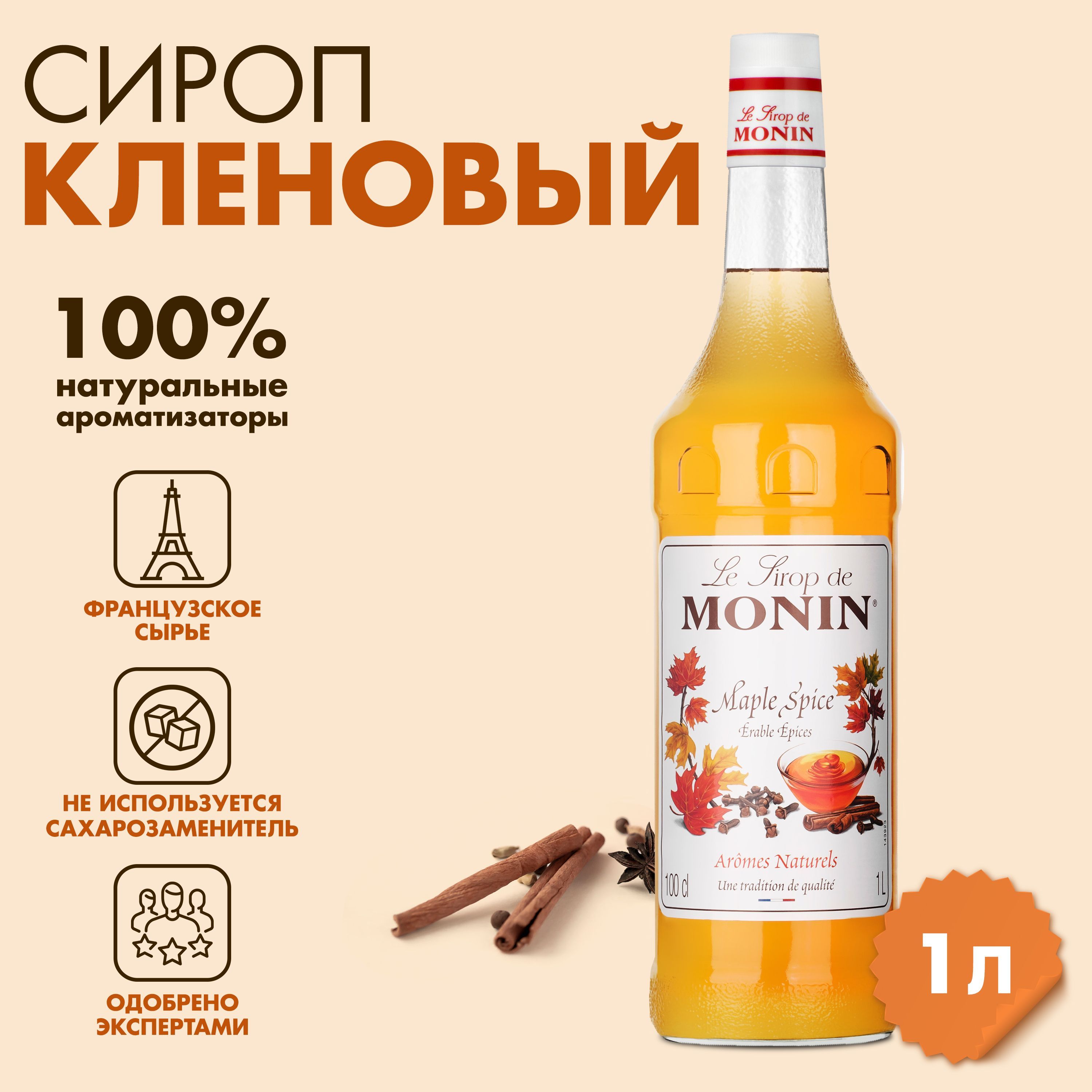 Сироп Monin Кленовый, 1 л