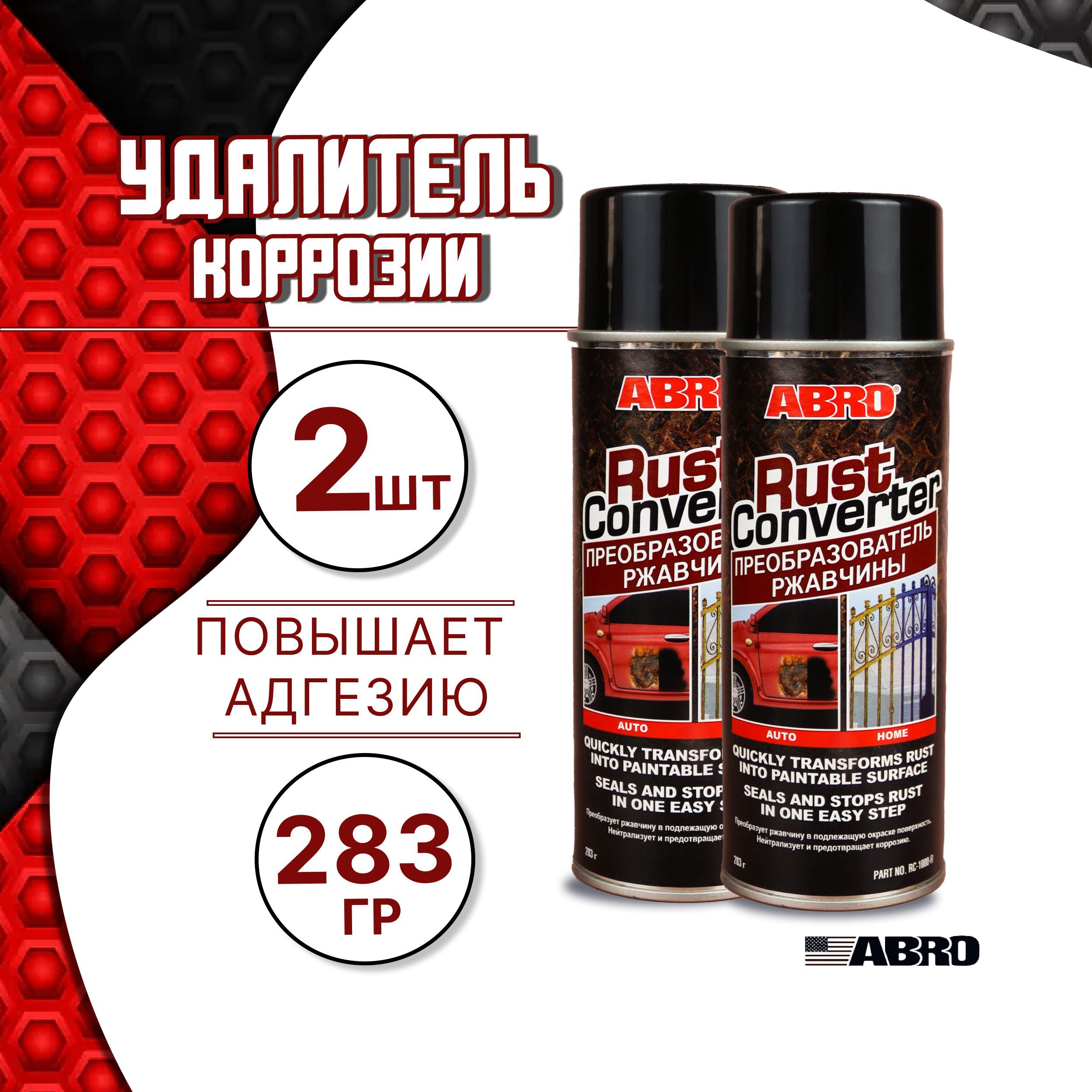 Abro rust converter отзывы фото 6