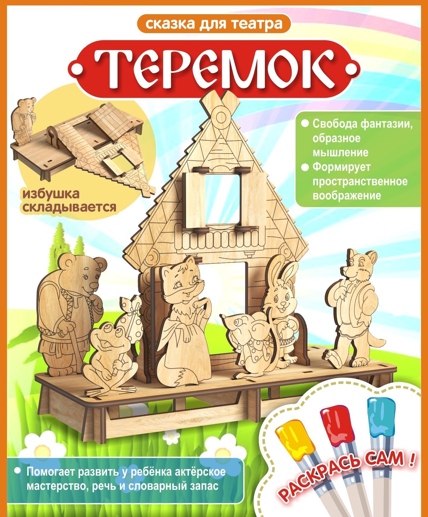 театральная игра теремок (98) фото