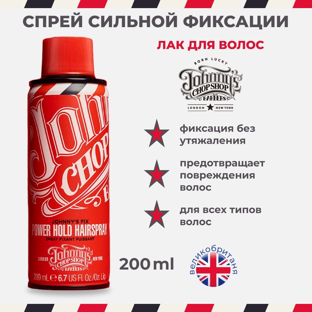 Johnny`s Chop Shop Лак для волос, 200 мл