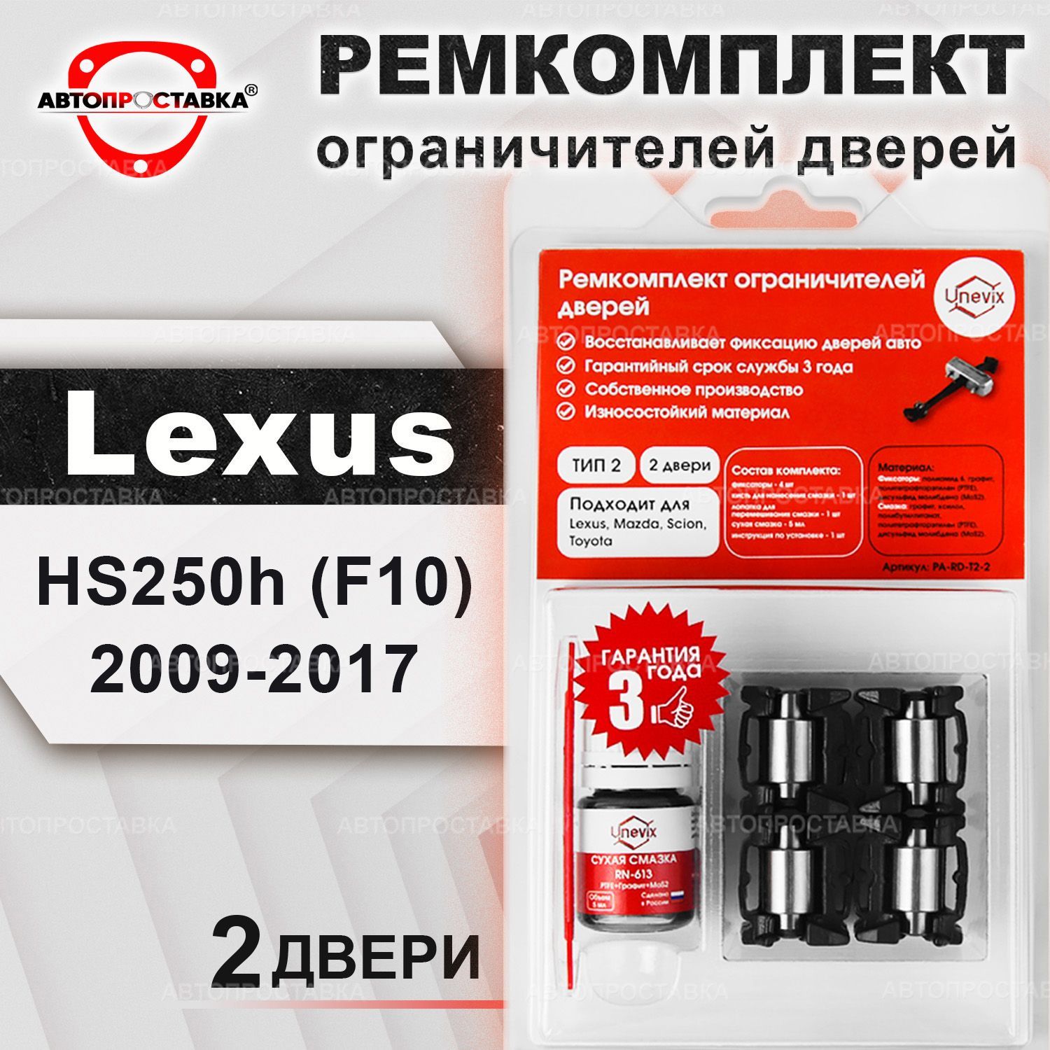 Ремкомплект ограничителей на передние двери для Lexus HS250h (F10)  2009-2017. Комплект ремонта фиксаторов Лексус (тип 2) - купить с доставкой  по выгодным ценам в интернет-магазине OZON (446941222)