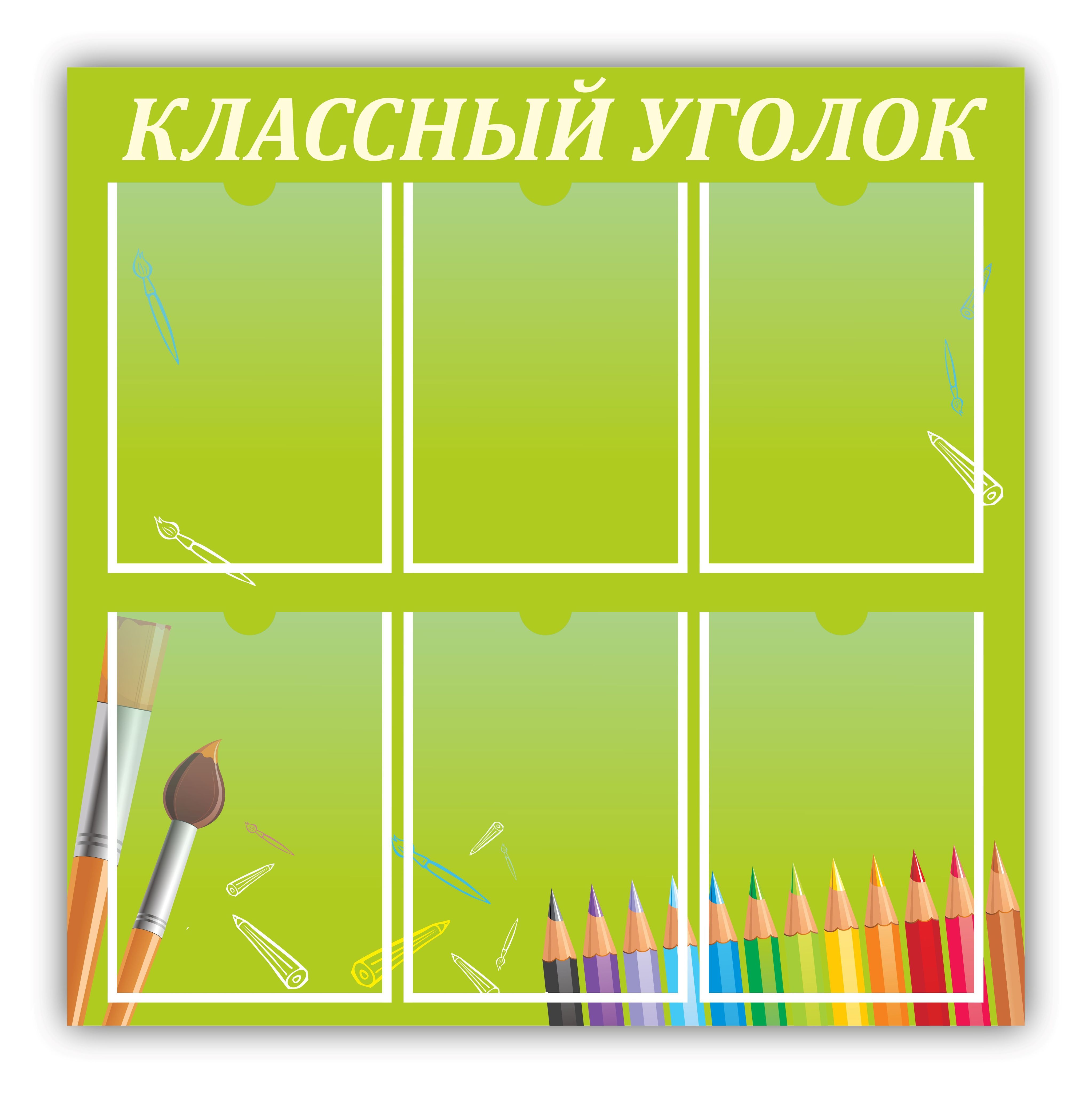 Рамка для классного уголка
