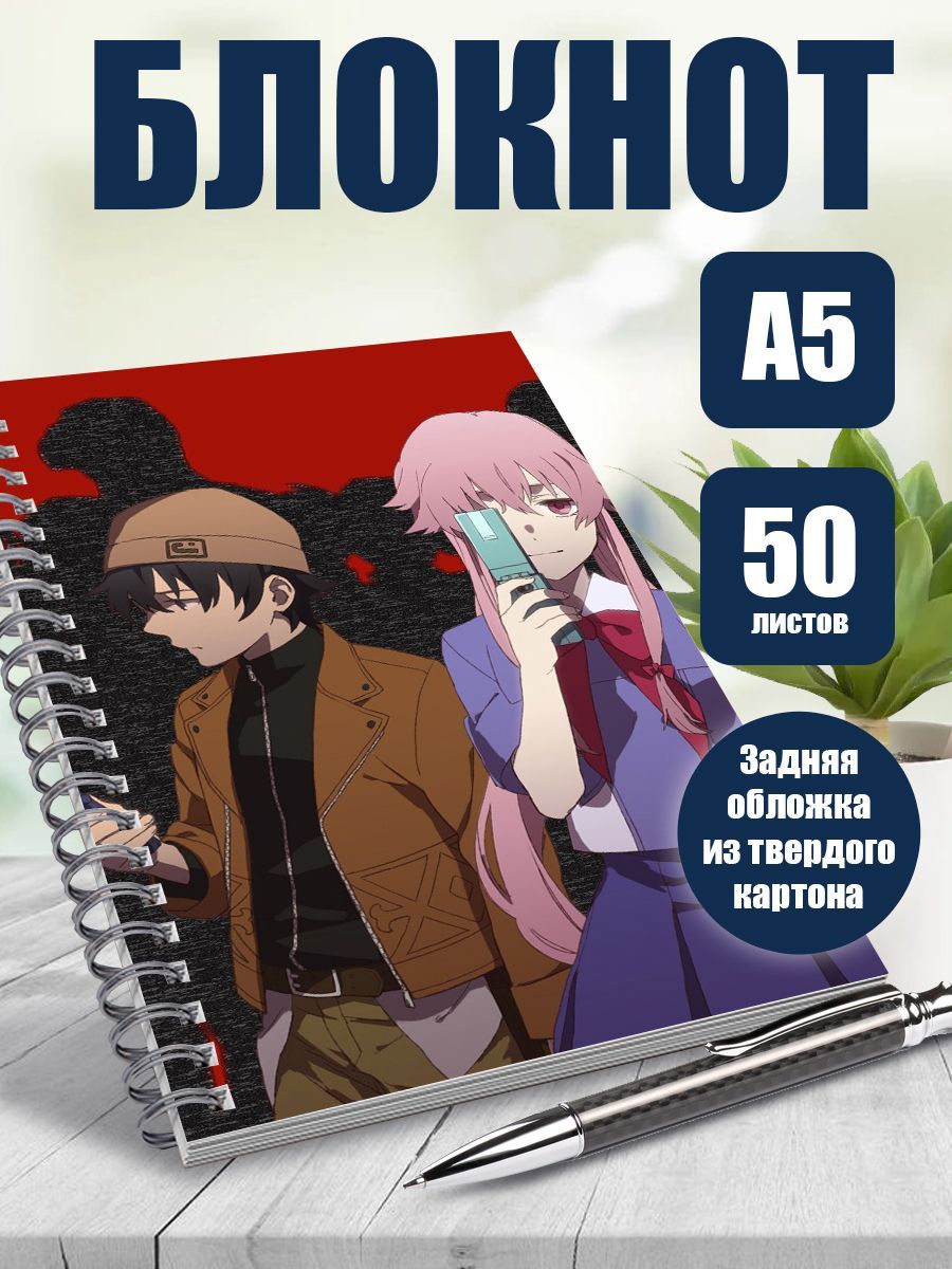 Тетрадь в клетку, 50 листов аниме Дневник Будущего - купить с доставкой по  выгодным ценам в интернет-магазине OZON (1185574683)