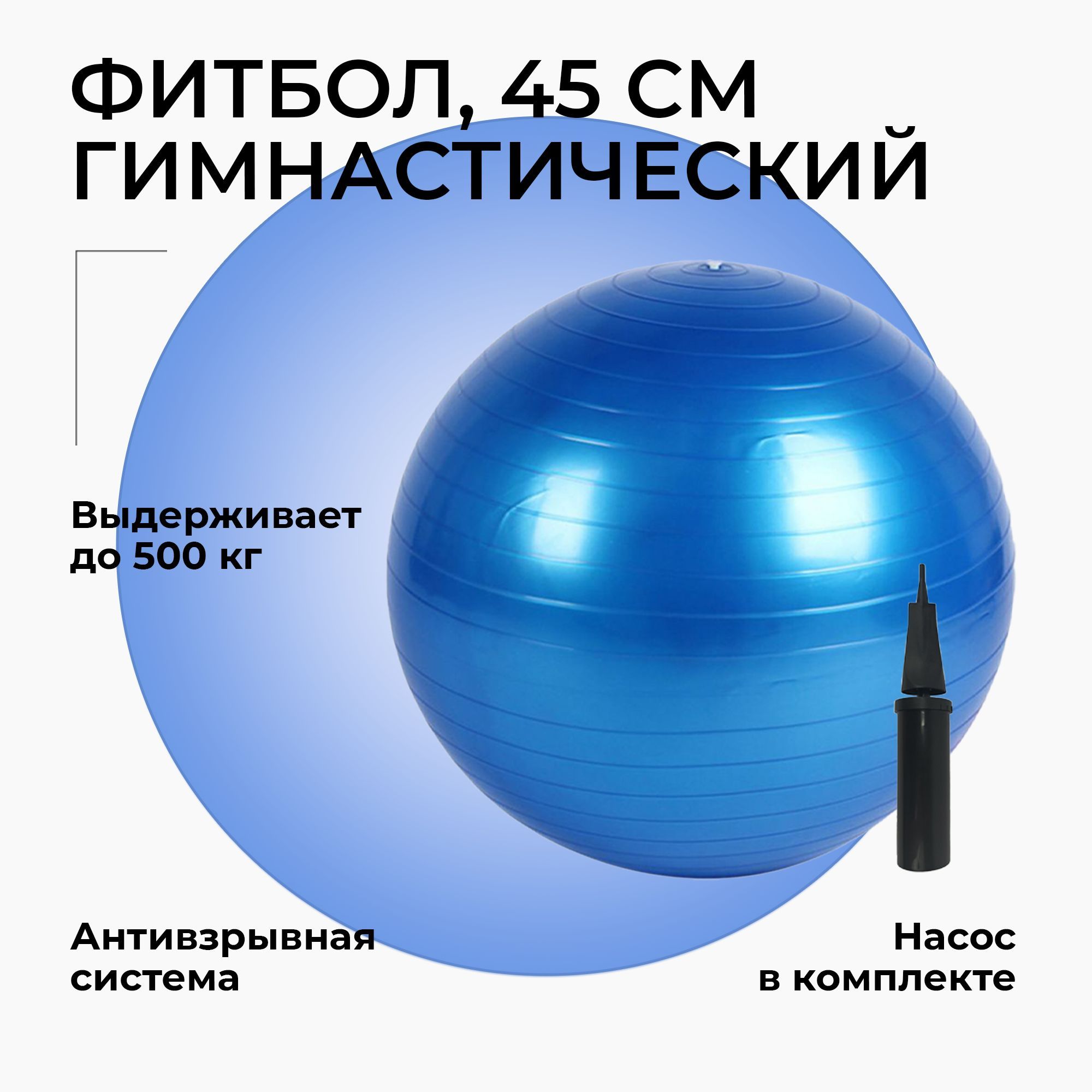 URM Фитбол, 45 см - купить по выгодным ценам в интернет-магазине OZON  (249518364)