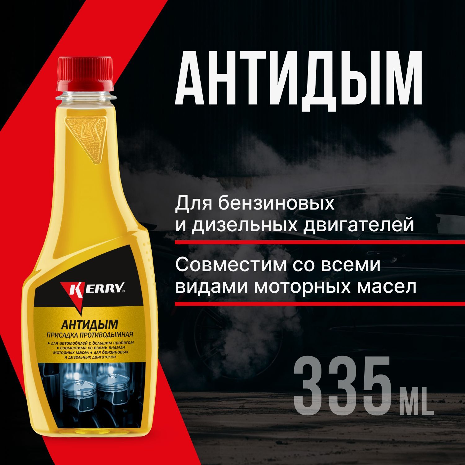 KERRY Присадка в масло, 355 мл - купить с доставкой по выгодным ценам в  интернет-магазине OZON (496388012)