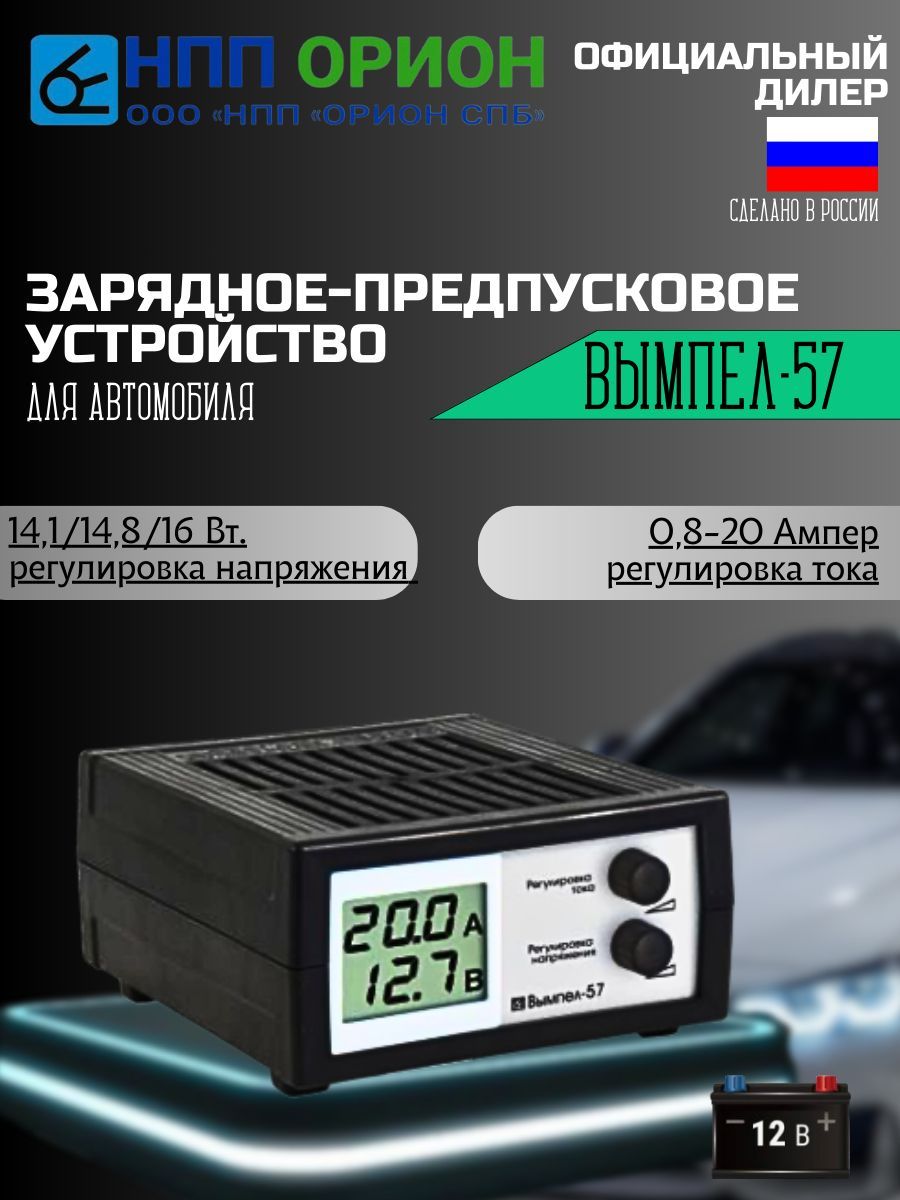 Вымпел 57 отзывы