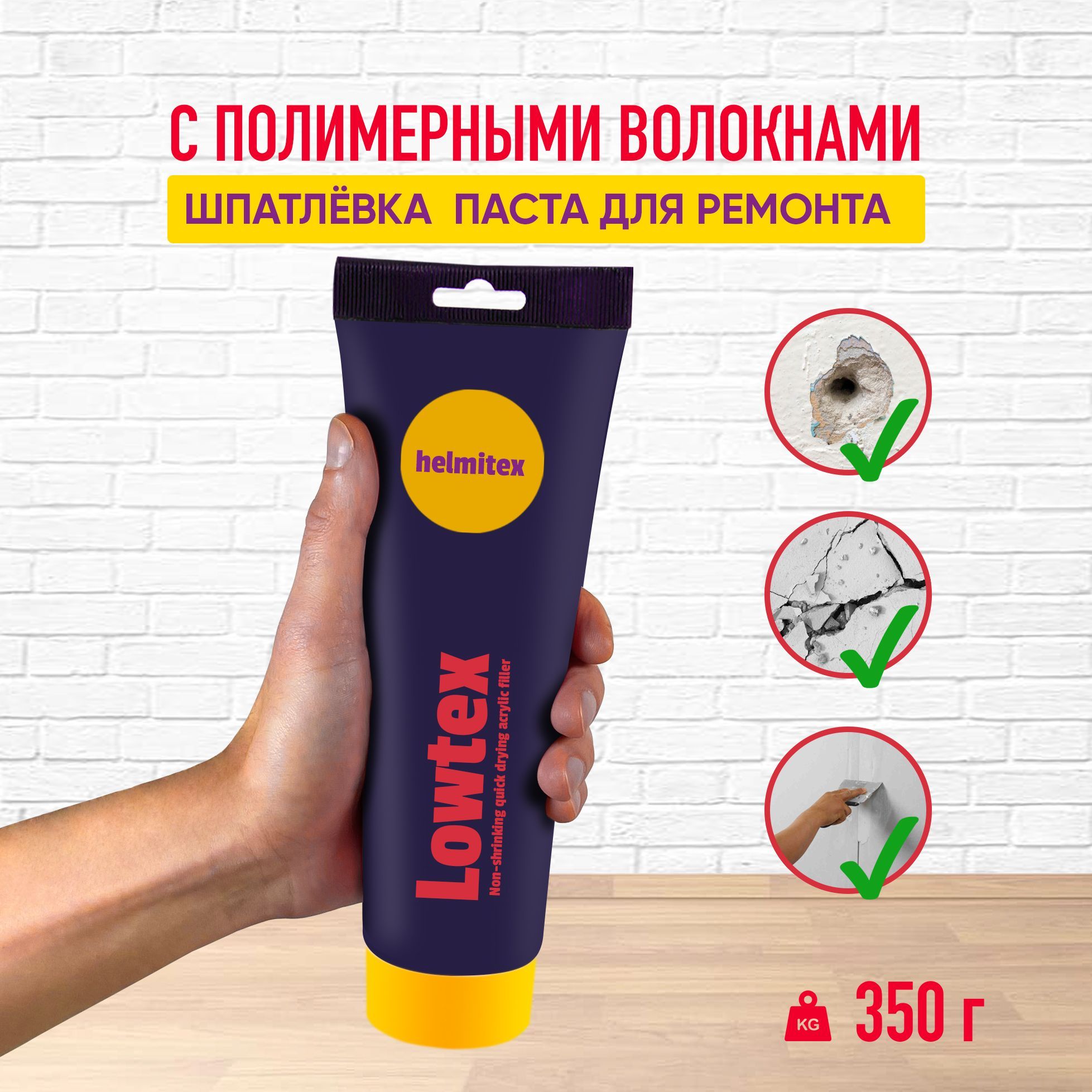 ШпатлевкасполимернымиволокнамиHelmitexLowtexдлястен,потолков,мебели,работподереву,втубе250мл(350г)