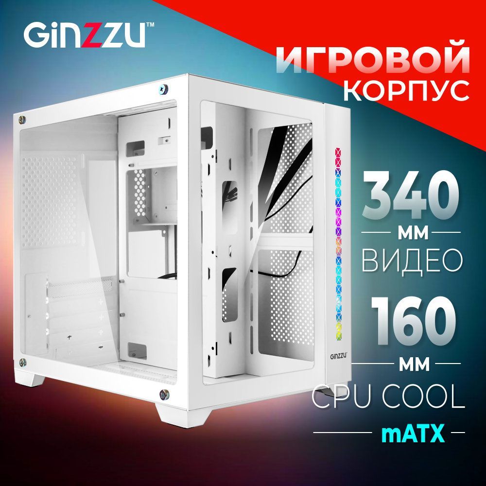 Корпус Ginzzu V400 mATX кубик, закаленное стекло, RGB подсветка - купить с  доставкой по выгодным ценам в интернет-магазине OZON (1054357755)