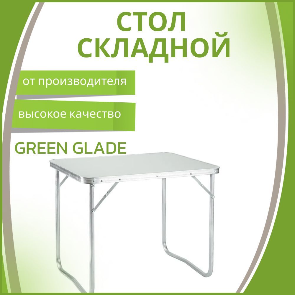 Стол промо green glade р509