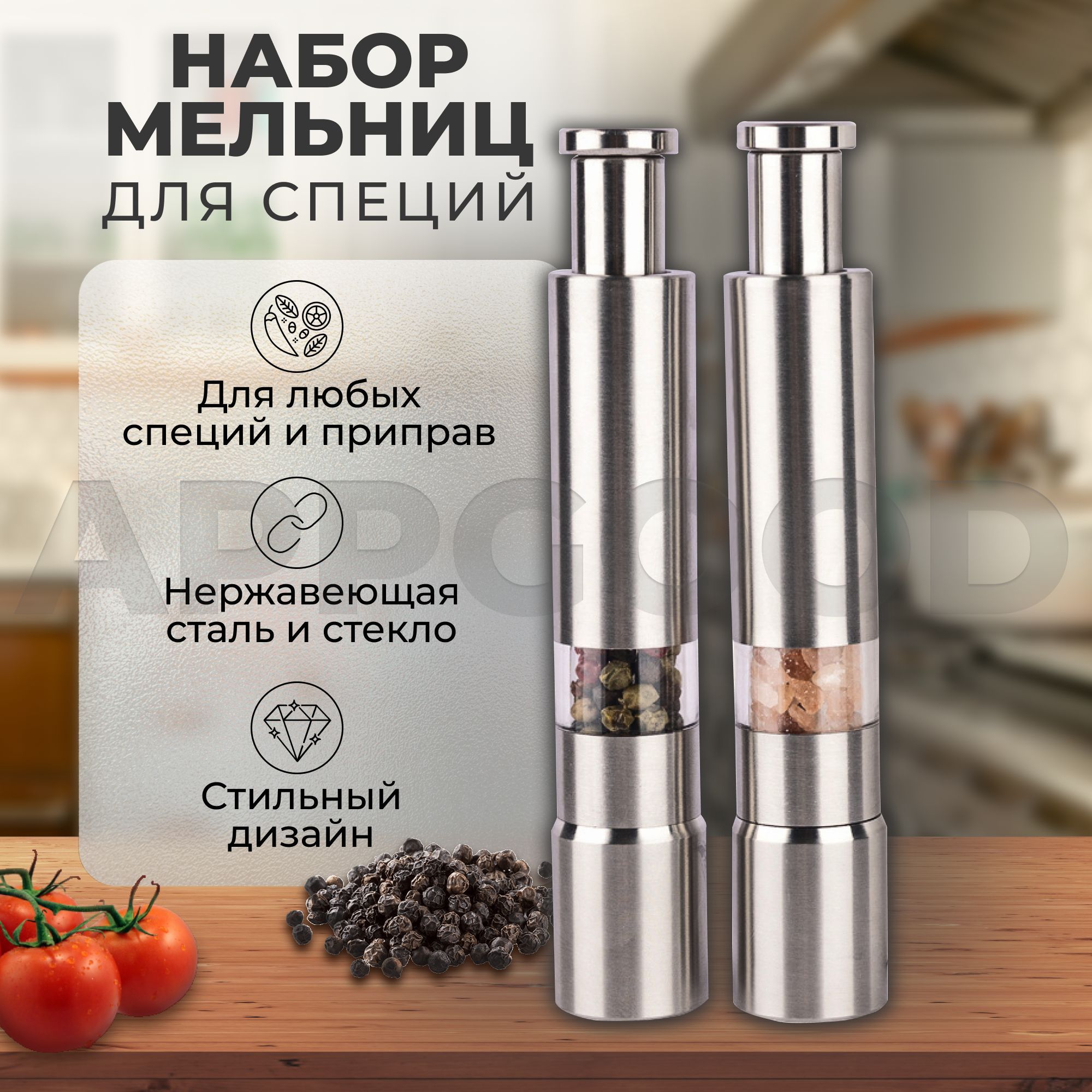 Мельница для специй механическая, набор для перца и соли 2 штуки