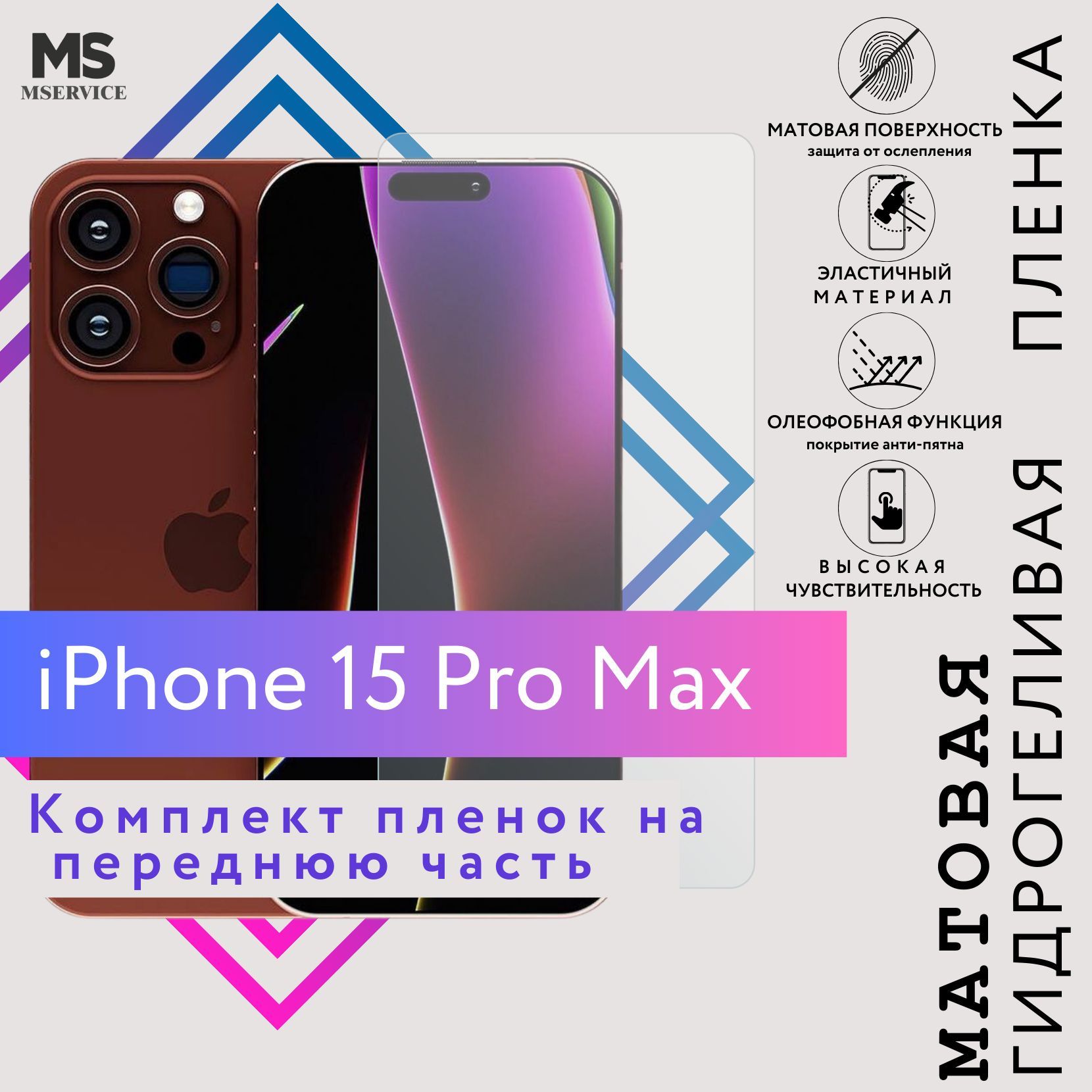 Защитная пленка Apple iPhone 15 Pro Max2 - купить по выгодной цене в  интернет-магазине OZON (1182862686)