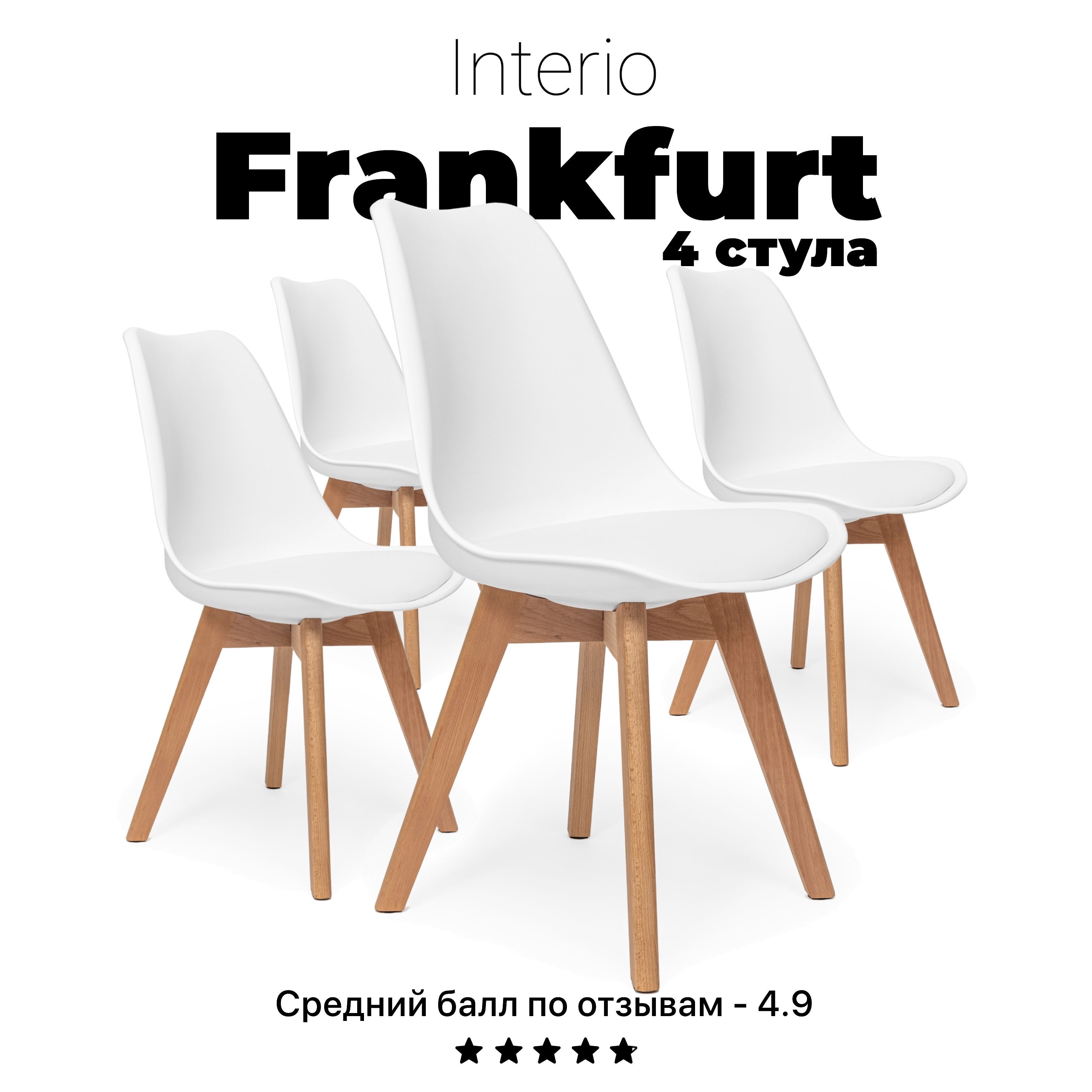 Стул для кухни frankfurt