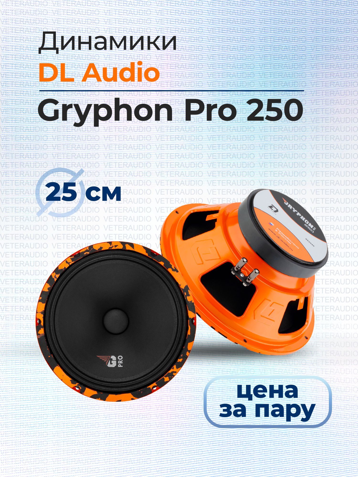 Dl Audio Gryphon Pro 69 Купить