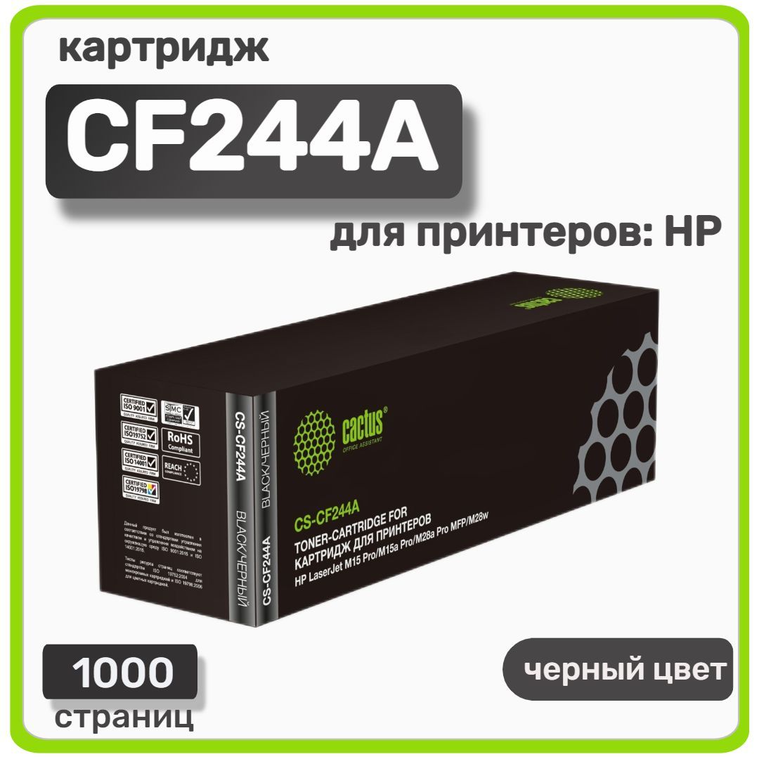 Картридж лазерный Cactus CF244A для HP LaserJet M15 Pro/M15a Pro/M28a Pro MFP/M28w Pro, черный