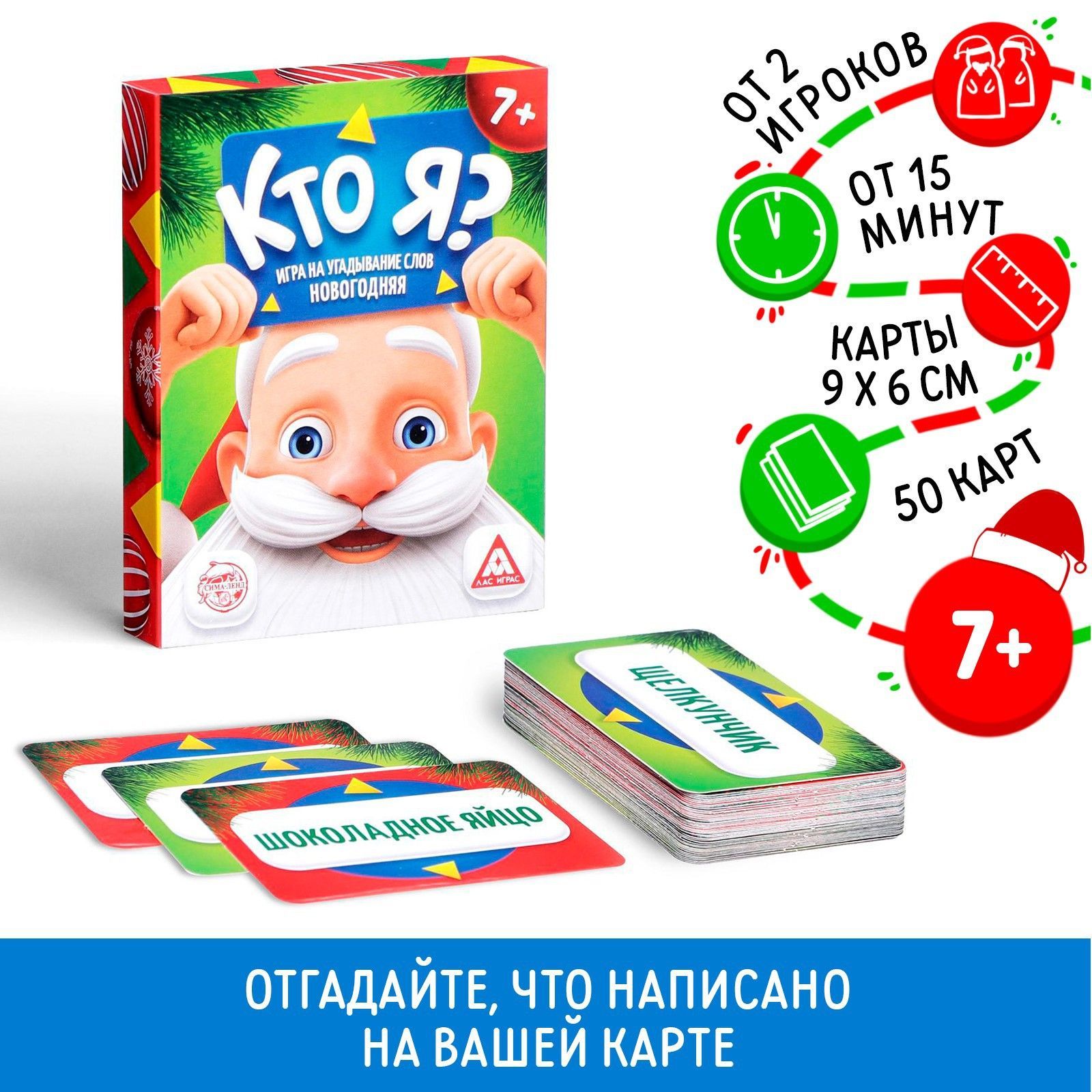 Новогодняя настольная игра ЛАС ИГРАС 