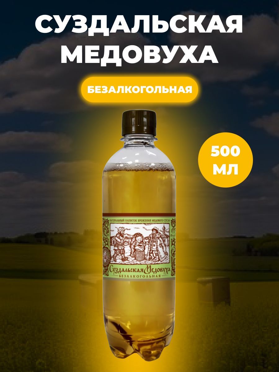 Медовуха Суздальская 