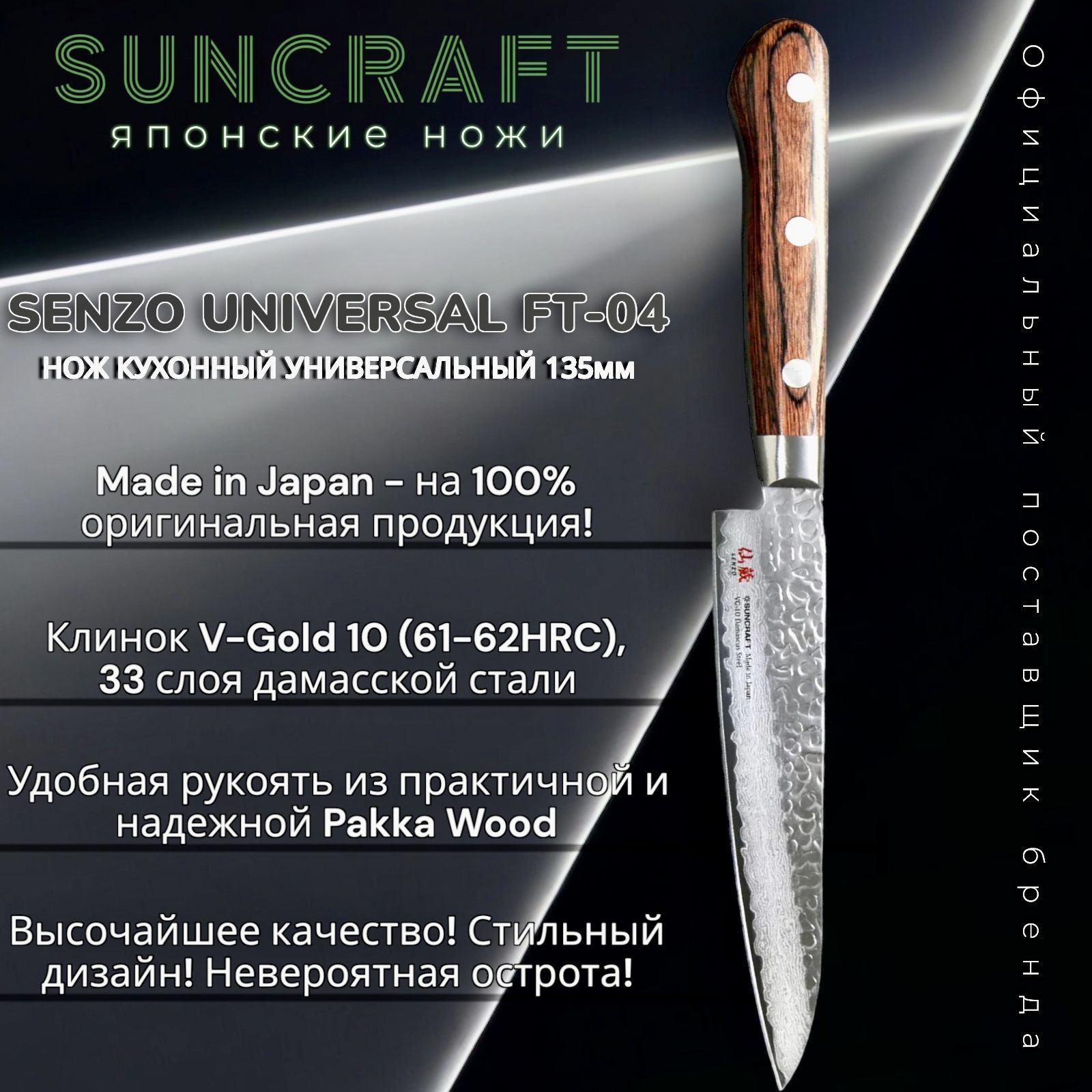 Японские Кухонные Ножи Suncraft – купить в интернет-магазине OZON по ...