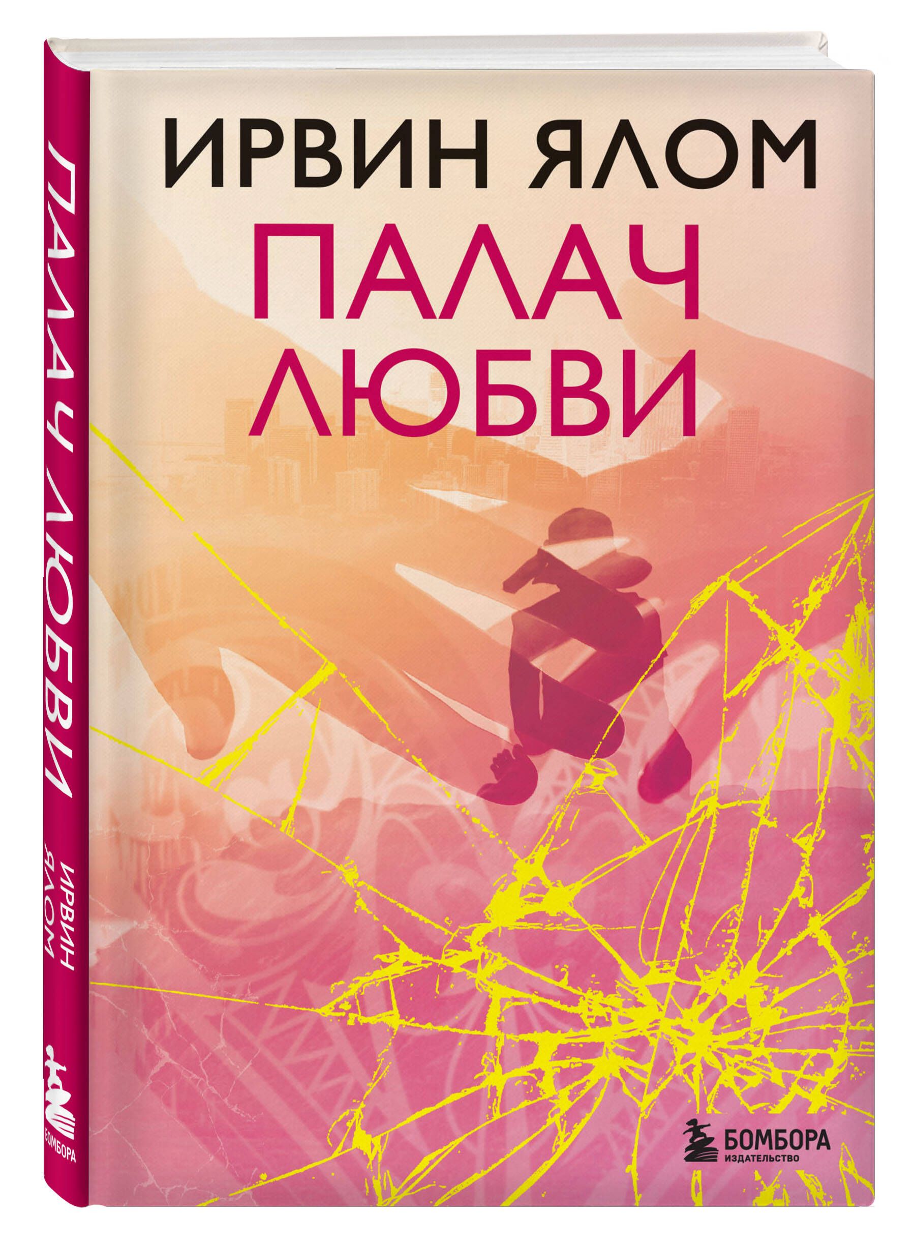 Палач любви - купить с доставкой по выгодным ценам в интернет-магазине OZON  (250958815)