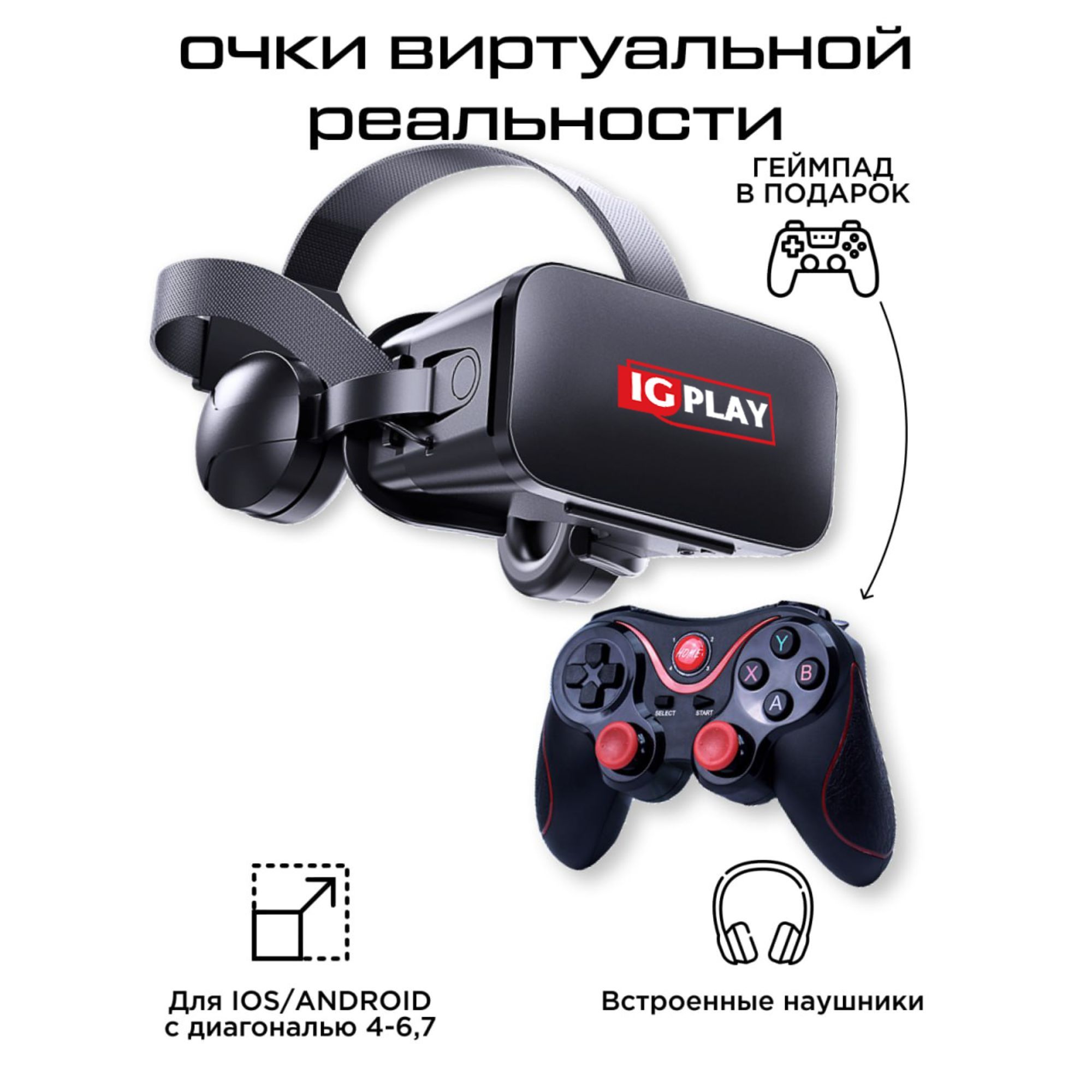 VR-очки для смартфона IG PLAY для Android, iOS купить по выгодной цене в  интернет-магазине OZON (898654525)