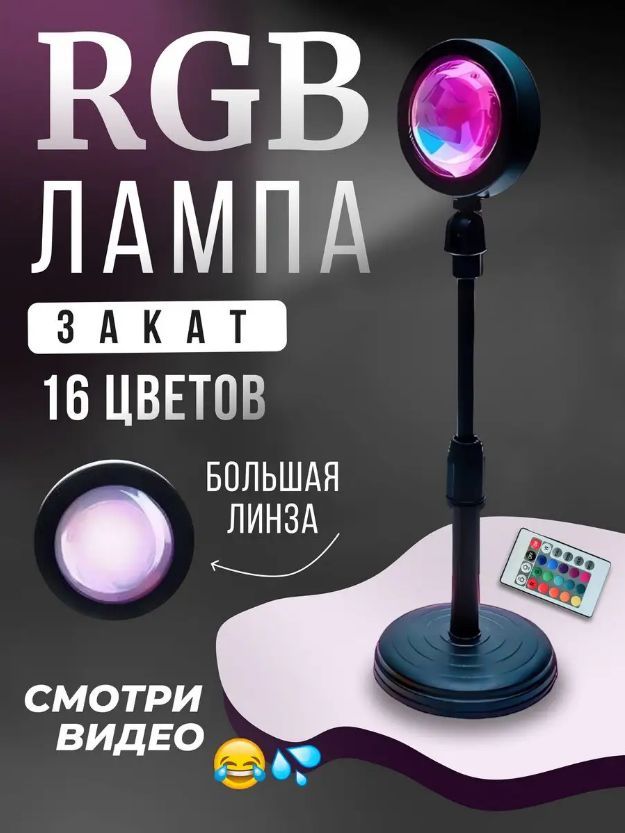 Лампа закатное солнце Sunset Lamp - Настольный светильник RGB / Ночник-проектор / Светодиодная лампа