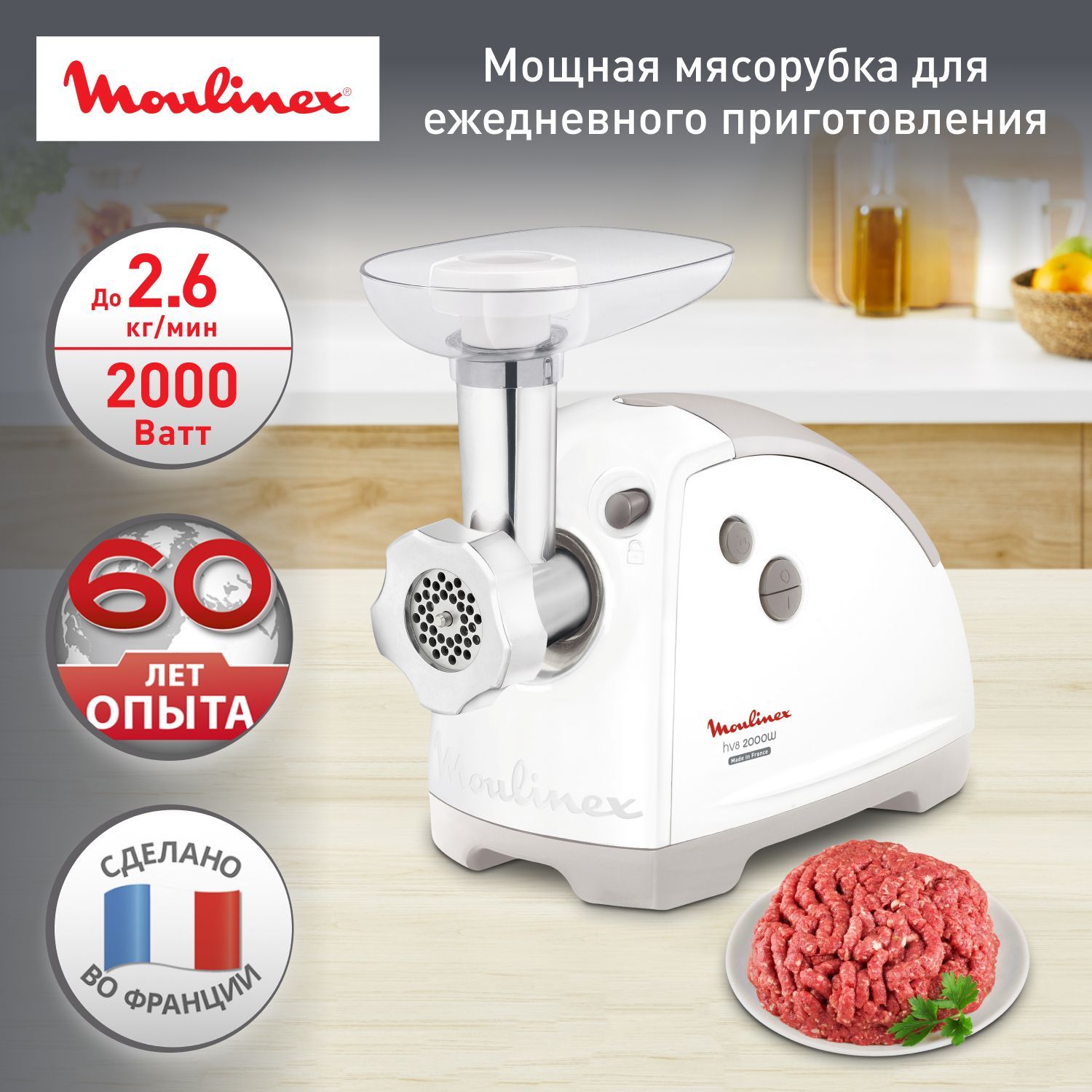 Электрическая мясорубка Moulinex HV8 ME626132, белый, мощность 2000 Вт,  реверс, отсек для хранения аксессуаров, отсек для хранения шнура