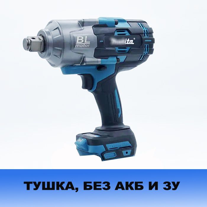 Гайковерт аккумуляторный ударный мощный Озон