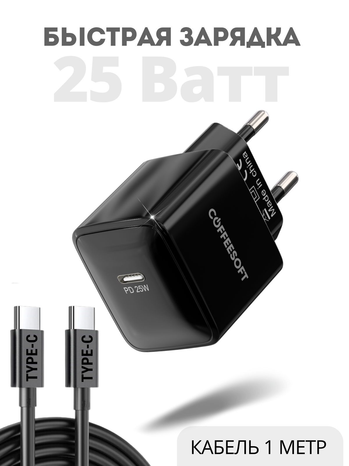 Сетевое зарядное устройство Coffeesoft DC-218/DC-220_1, 25 Вт, USB Type-C,  Power Delivery - купить по выгодной цене в интернет-магазине OZON  (1125454076)