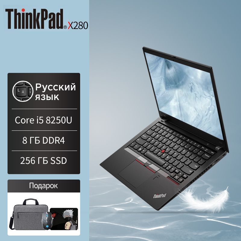 LenovoThinkpadX280Ноутбук12.5",RAM8ГБ,SSD,WindowsPro,черный,Русскаяраскладка