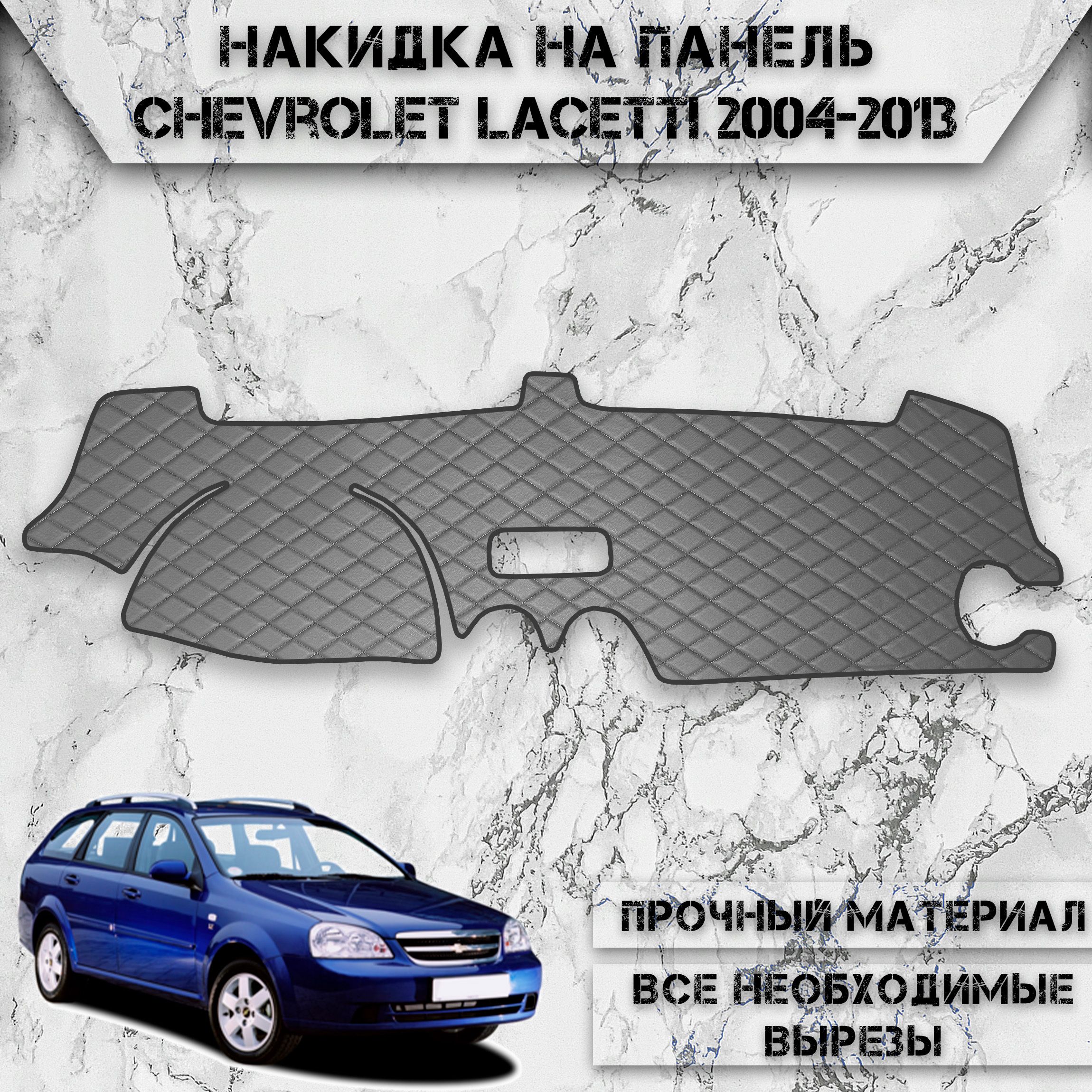 Чехлы На Шевроле Лачетти Хэтчбек Купить
